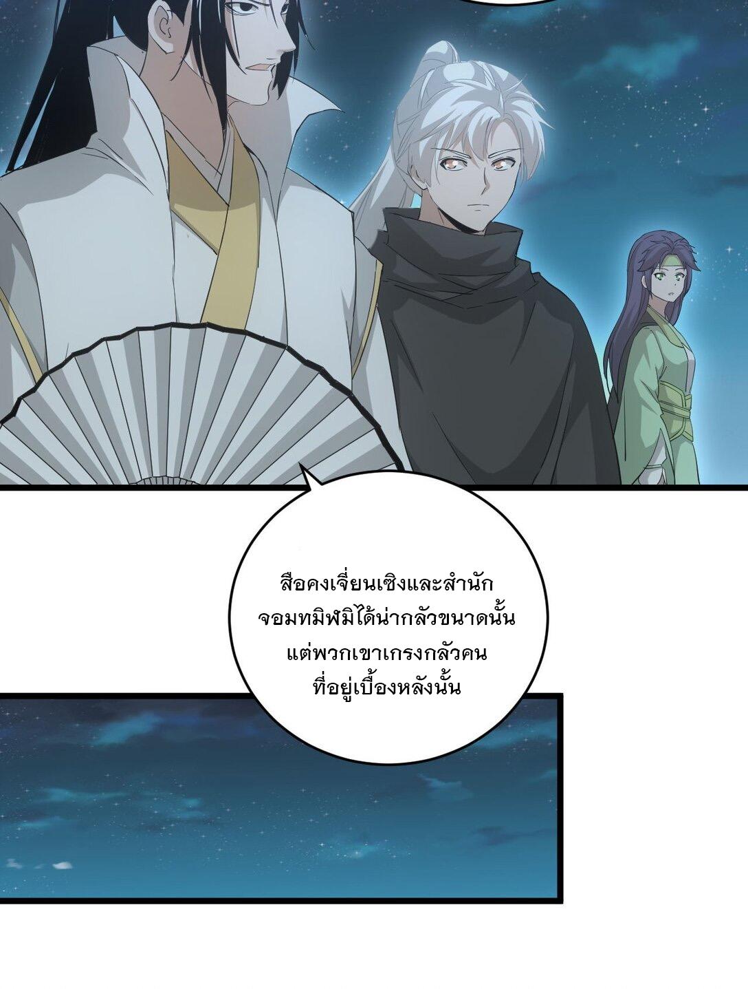 Eternal First God ตอนที่ 144 แปลไทย รูปที่ 26