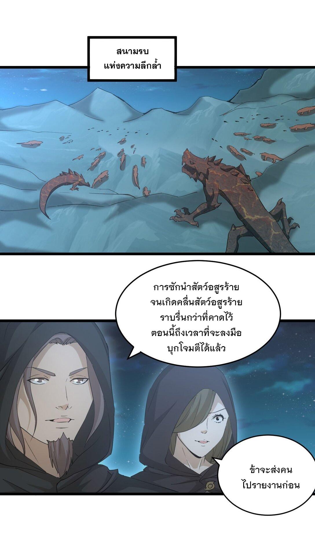 Eternal First God ตอนที่ 144 แปลไทย รูปที่ 27