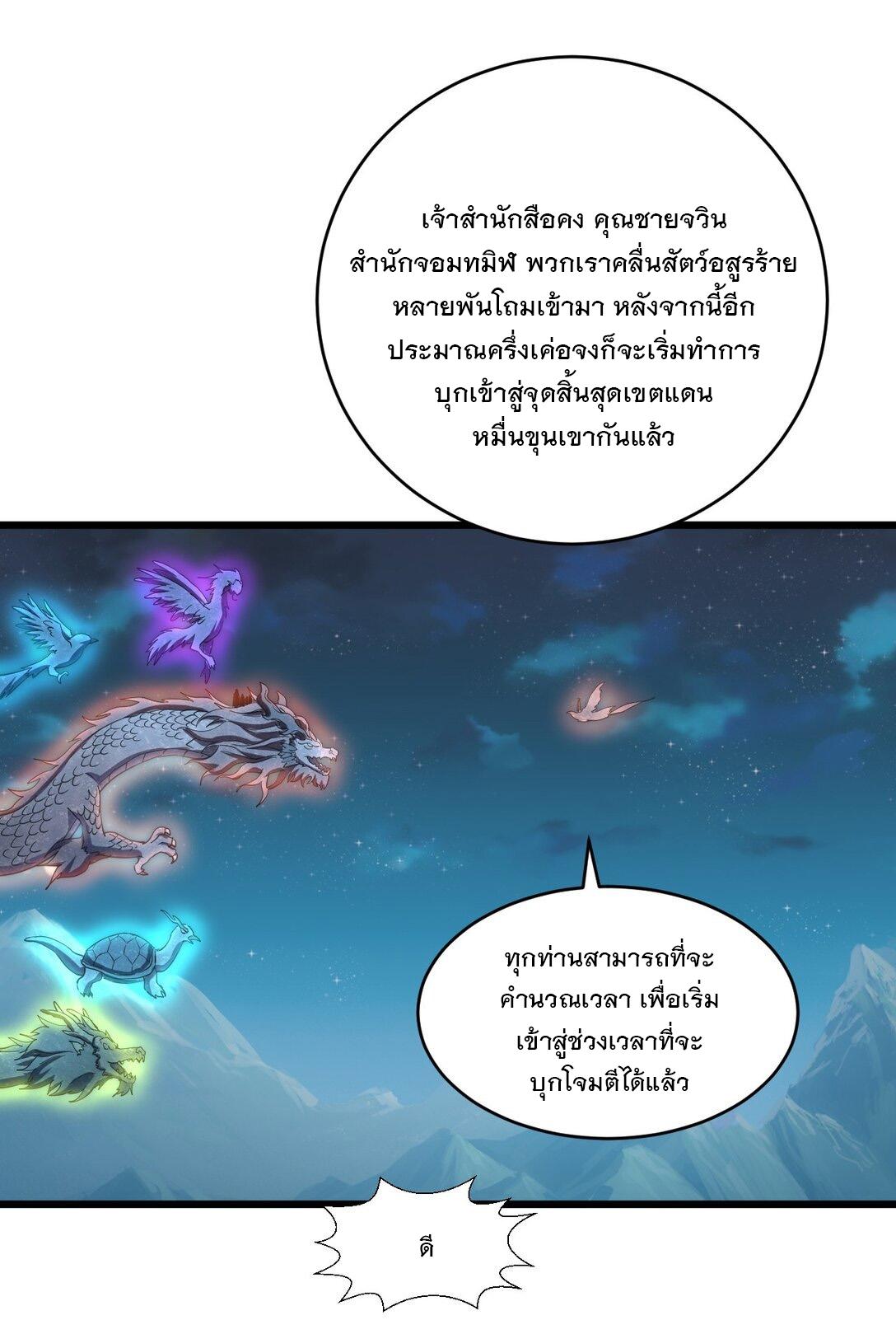 Eternal First God ตอนที่ 144 แปลไทย รูปที่ 28