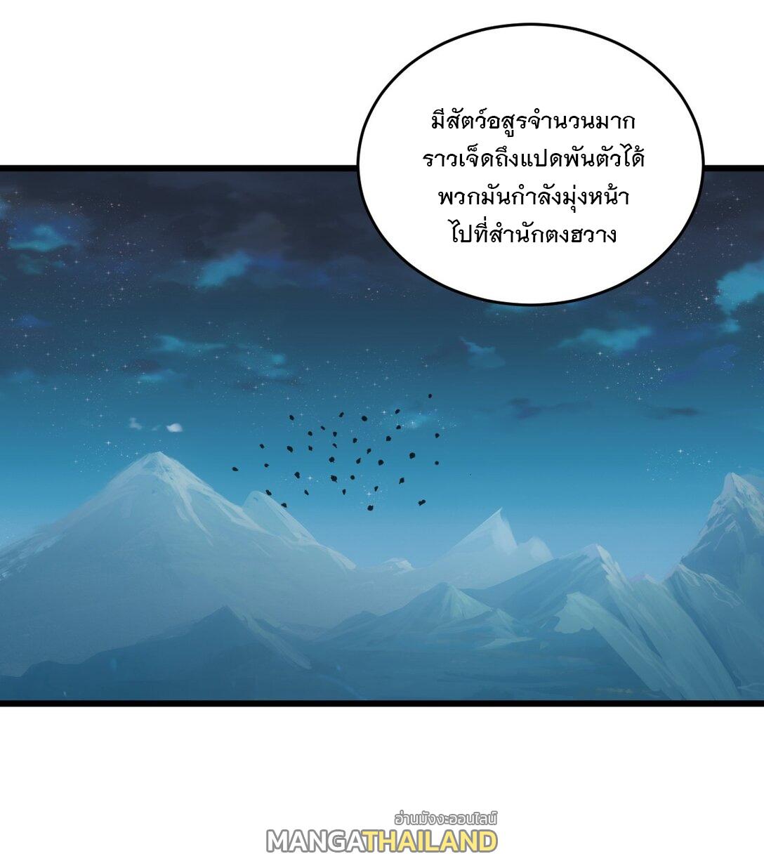 Eternal First God ตอนที่ 144 แปลไทย รูปที่ 3