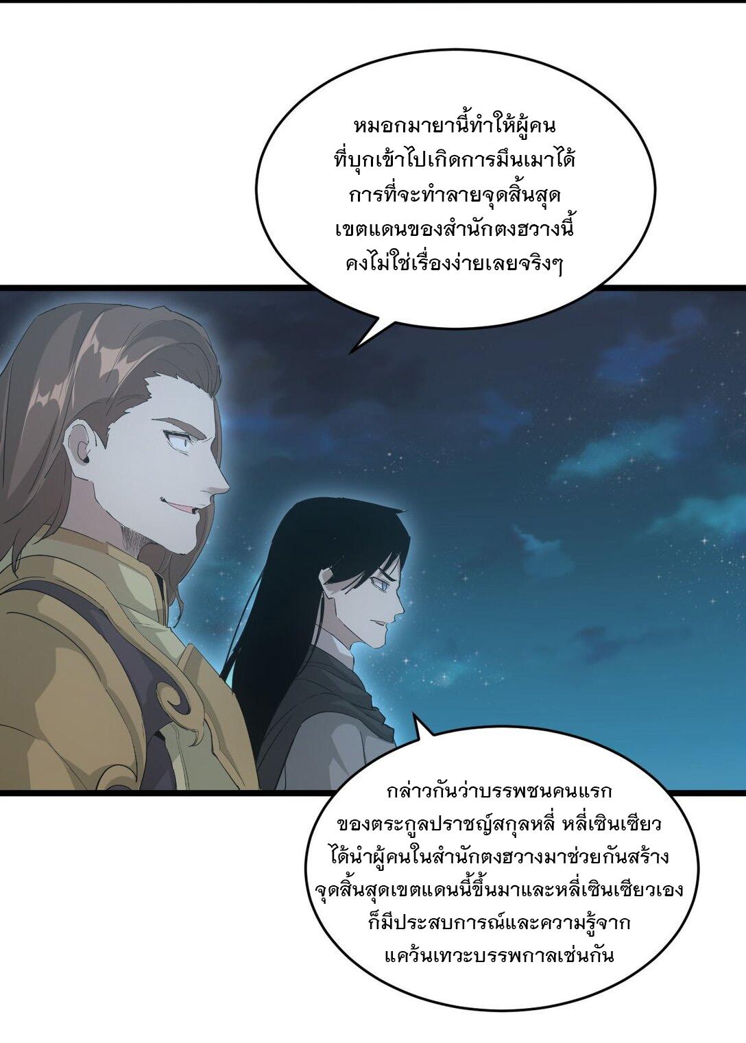 Eternal First God ตอนที่ 144 แปลไทย รูปที่ 34