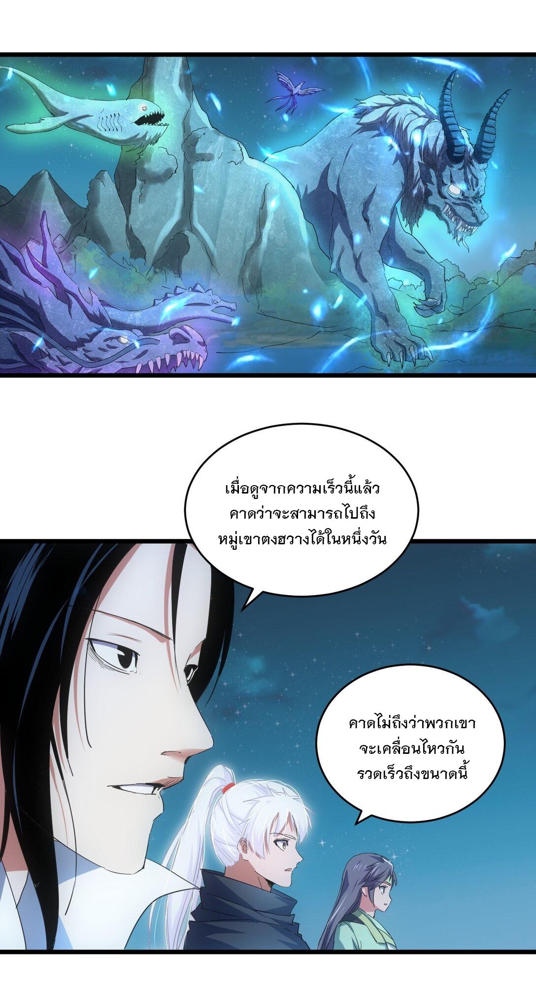 Eternal First God ตอนที่ 144 แปลไทย รูปที่ 4