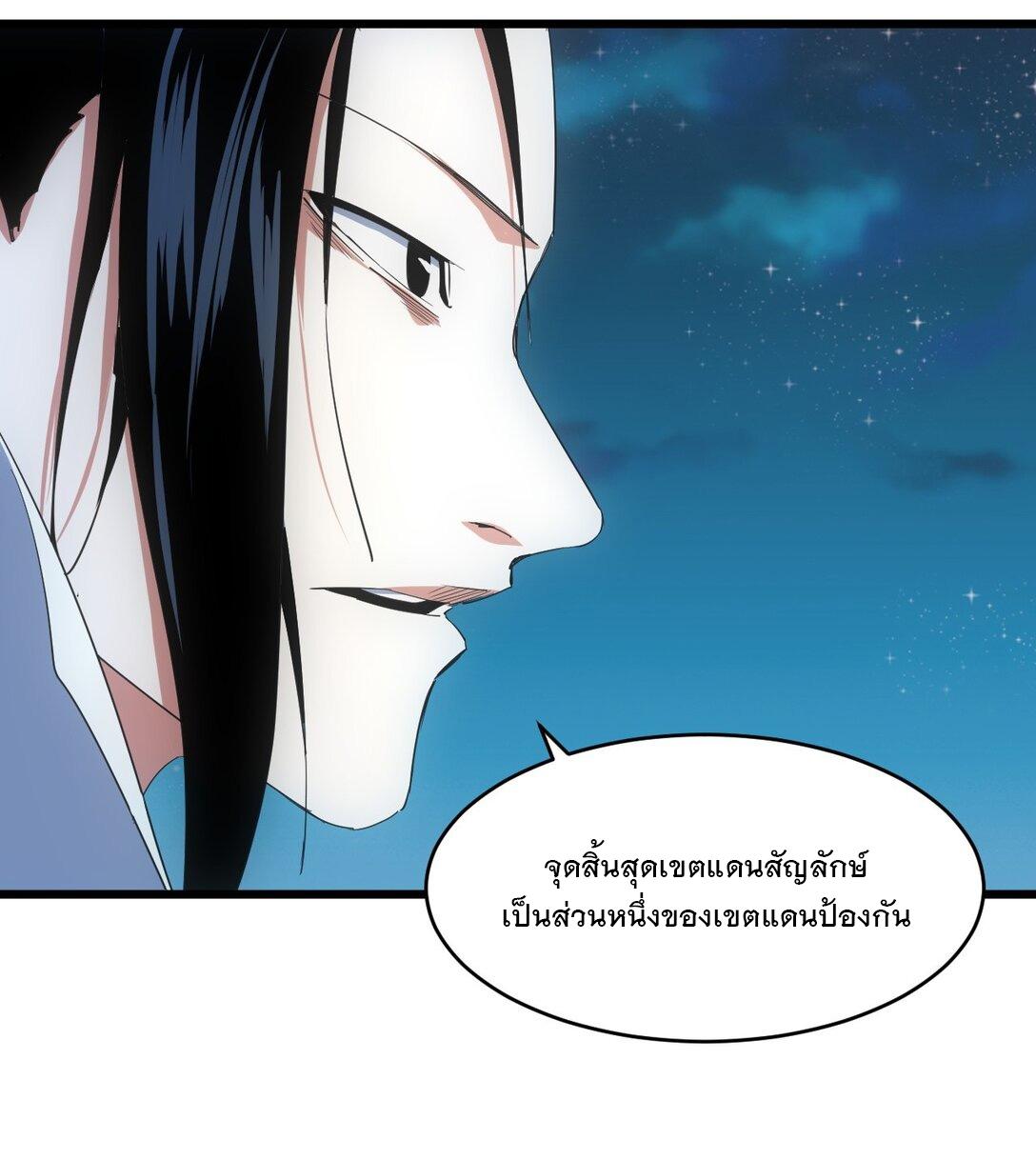 Eternal First God ตอนที่ 144 แปลไทย รูปที่ 40