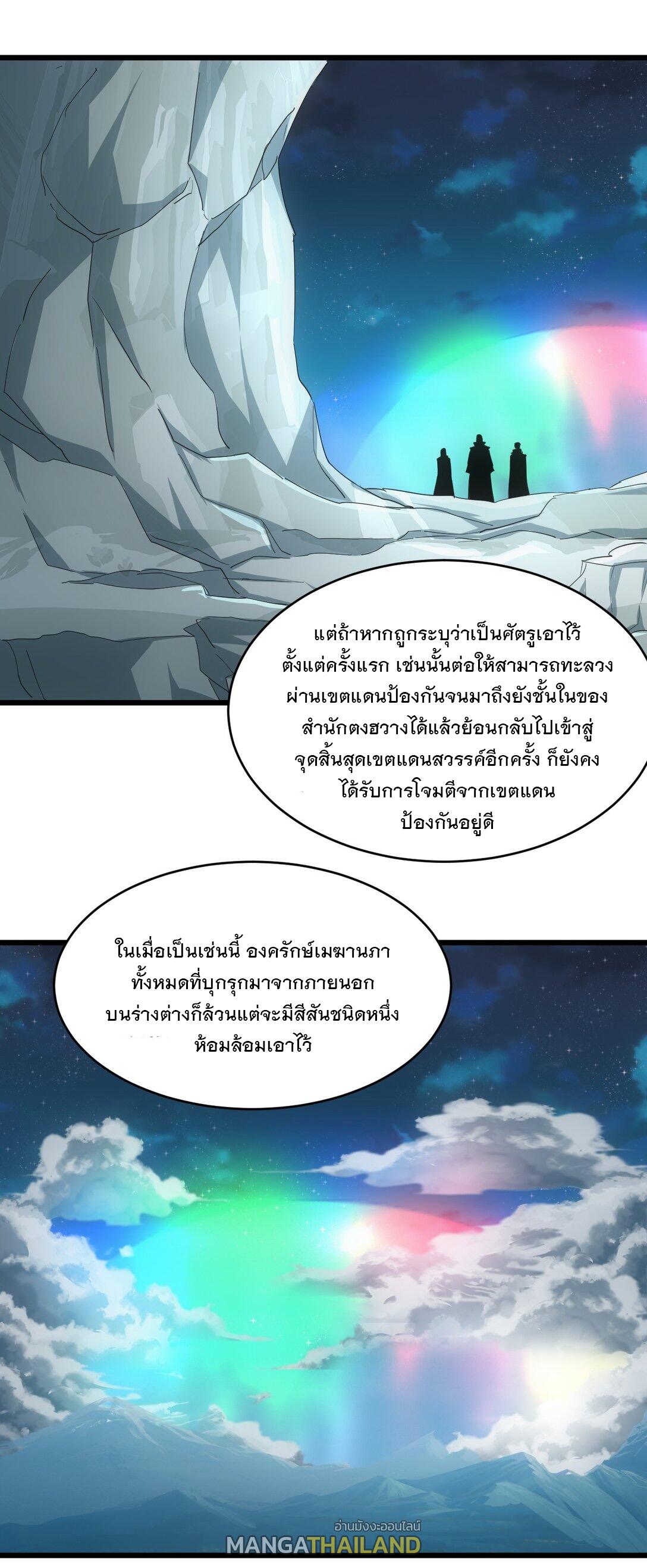 Eternal First God ตอนที่ 144 แปลไทย รูปที่ 41