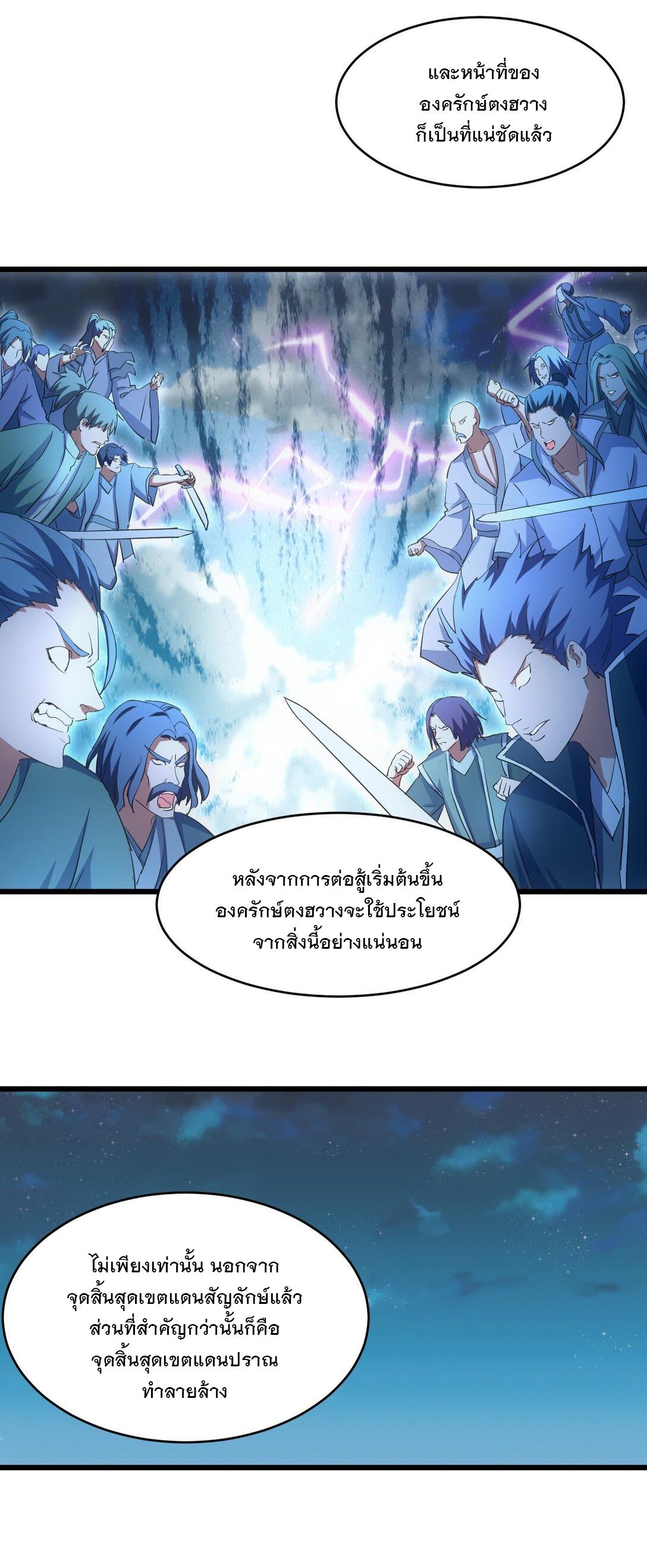 Eternal First God ตอนที่ 144 แปลไทย รูปที่ 42