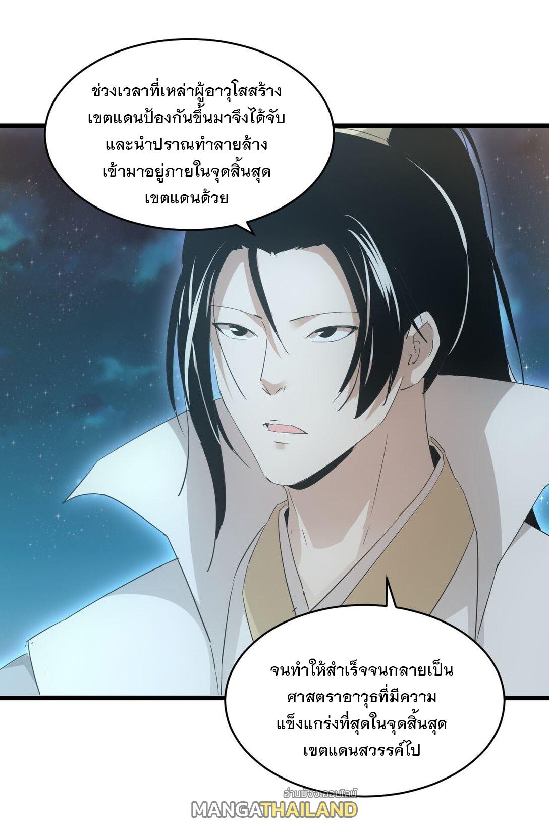 Eternal First God ตอนที่ 144 แปลไทย รูปที่ 43