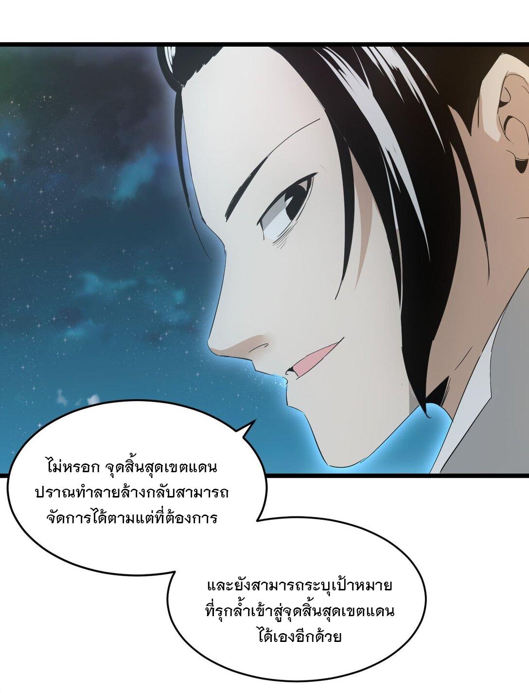 Eternal First God ตอนที่ 144 แปลไทย รูปที่ 45