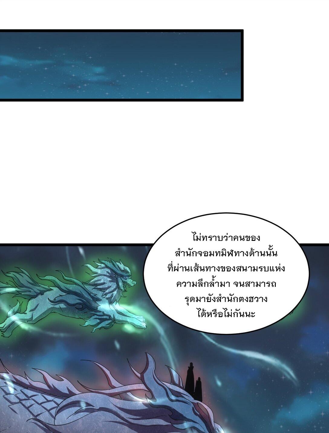 Eternal First God ตอนที่ 144 แปลไทย รูปที่ 6