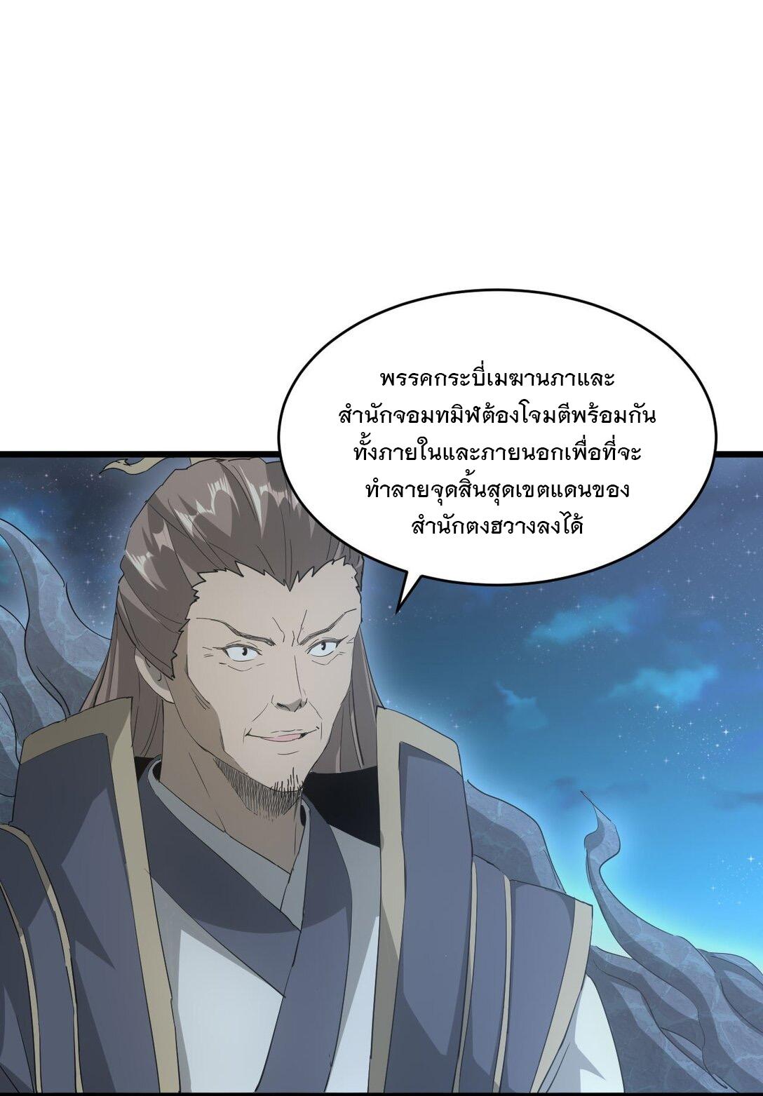 Eternal First God ตอนที่ 144 แปลไทย รูปที่ 8