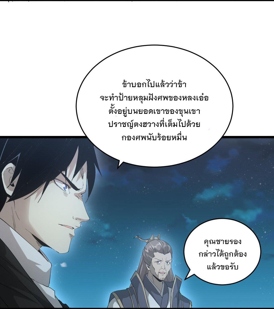 Eternal First God ตอนที่ 144 แปลไทย รูปที่ 9