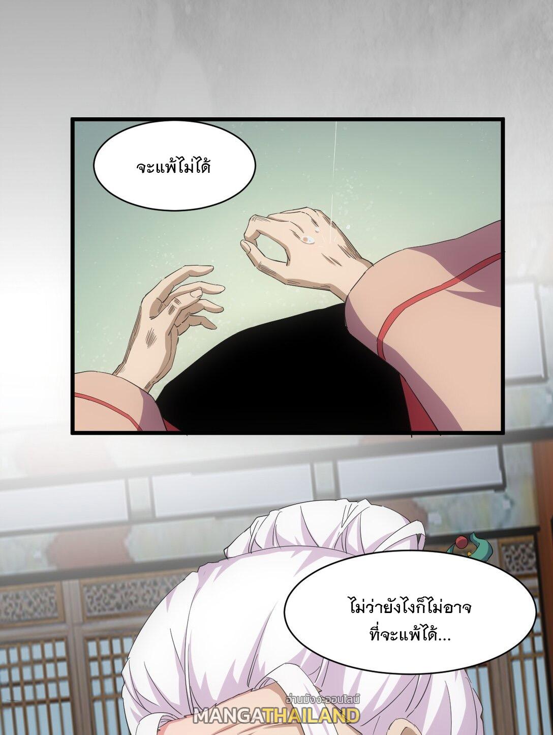 Eternal First God ตอนที่ 145 แปลไทย รูปที่ 43