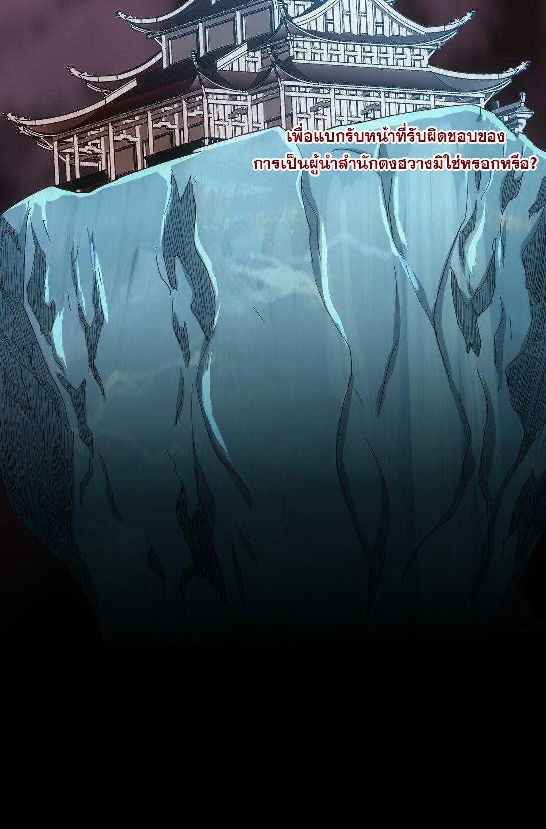 Eternal First God ตอนที่ 145 แปลไทย รูปที่ 47