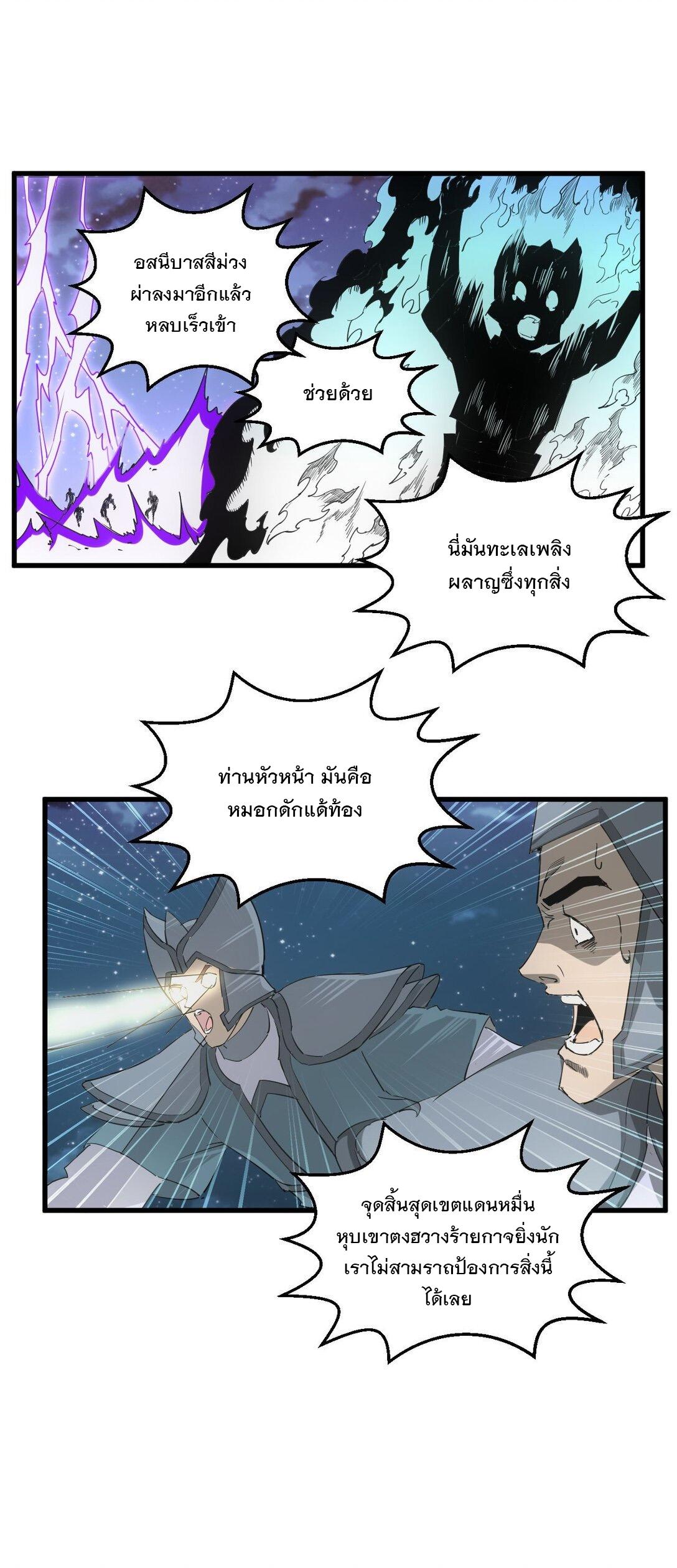 Eternal First God ตอนที่ 145 แปลไทย รูปที่ 8