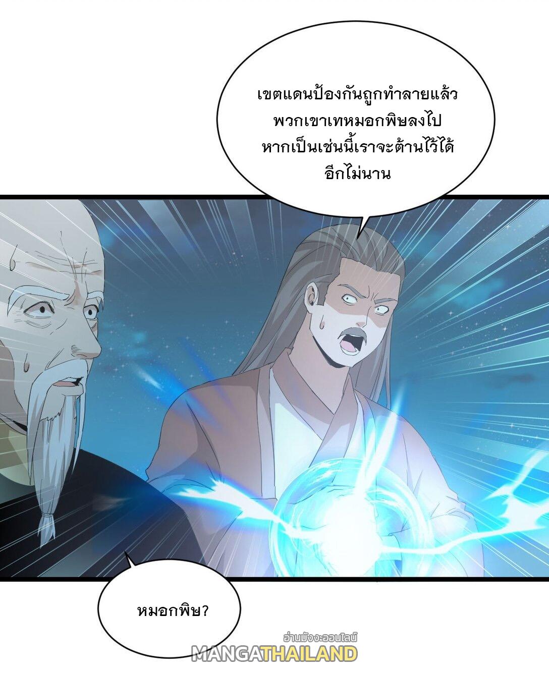 Eternal First God ตอนที่ 146 แปลไทย รูปที่ 12