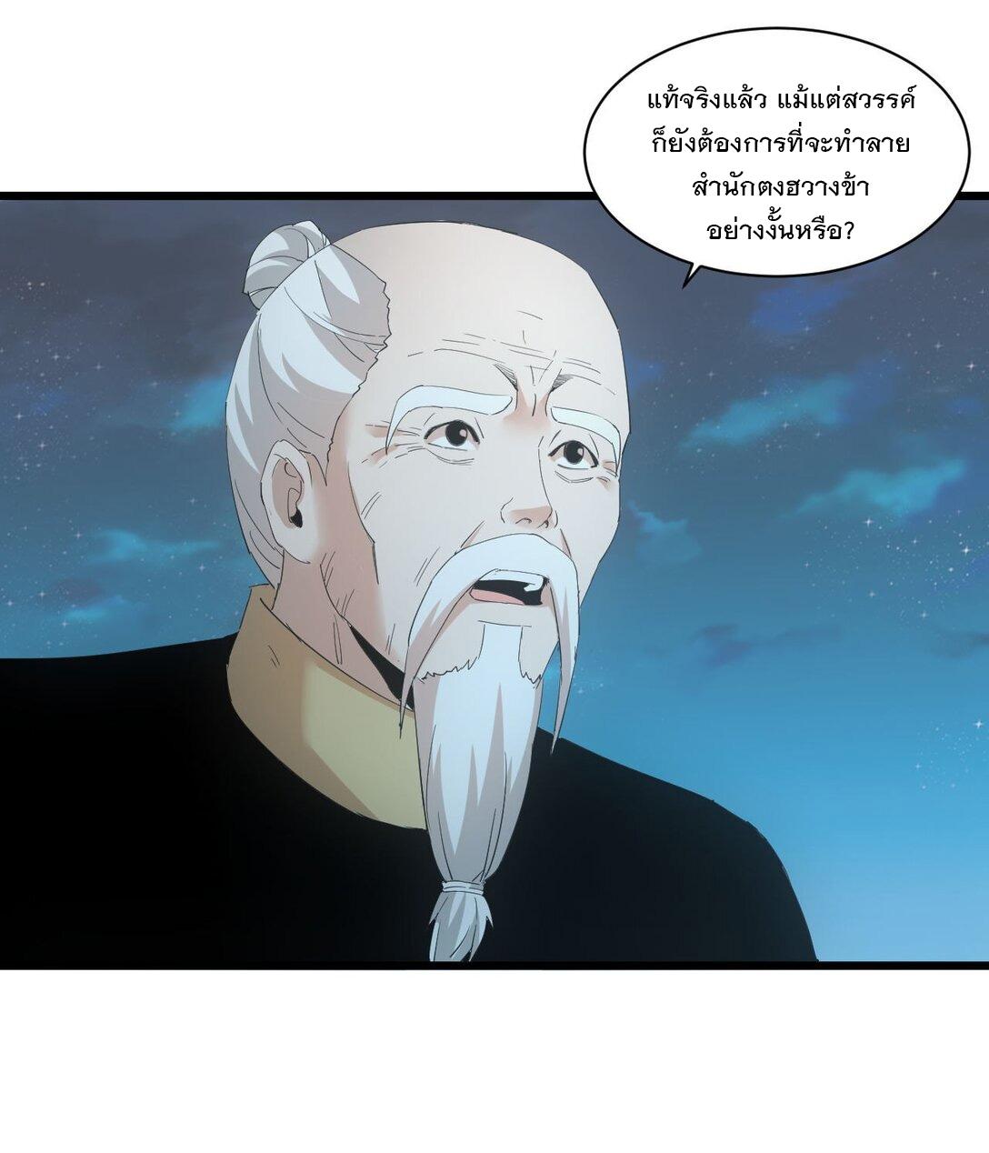 Eternal First God ตอนที่ 146 แปลไทย รูปที่ 13