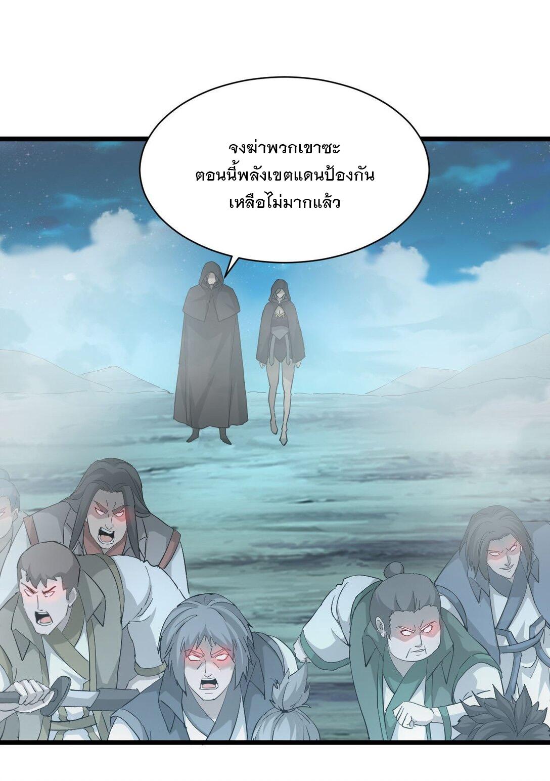 Eternal First God ตอนที่ 146 แปลไทย รูปที่ 14