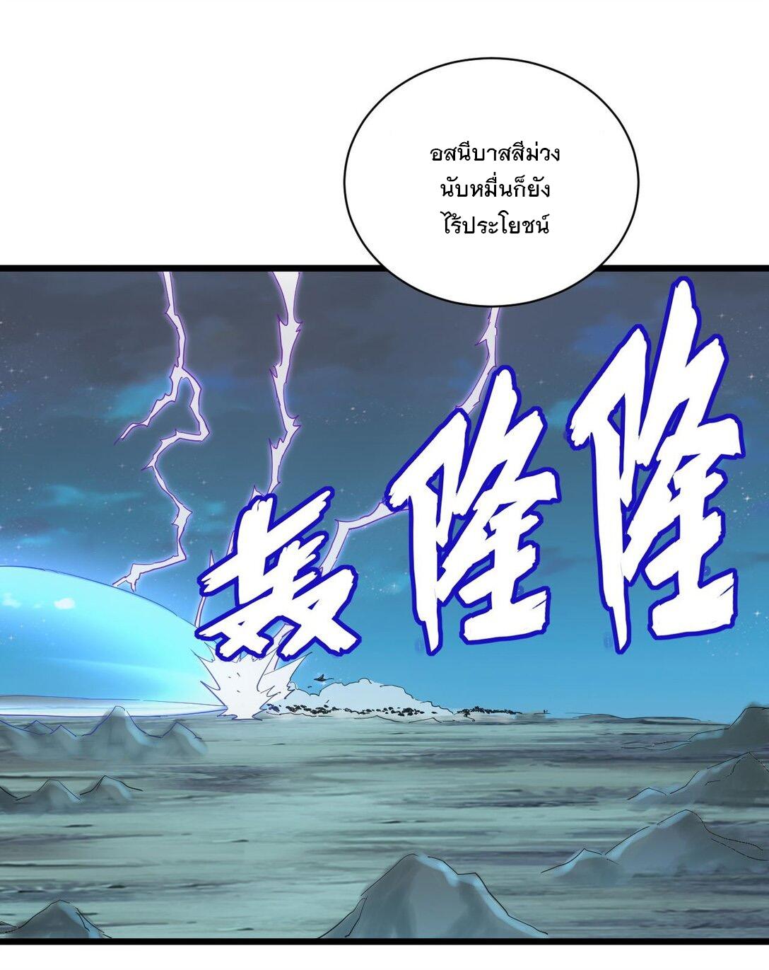 Eternal First God ตอนที่ 146 แปลไทย รูปที่ 15