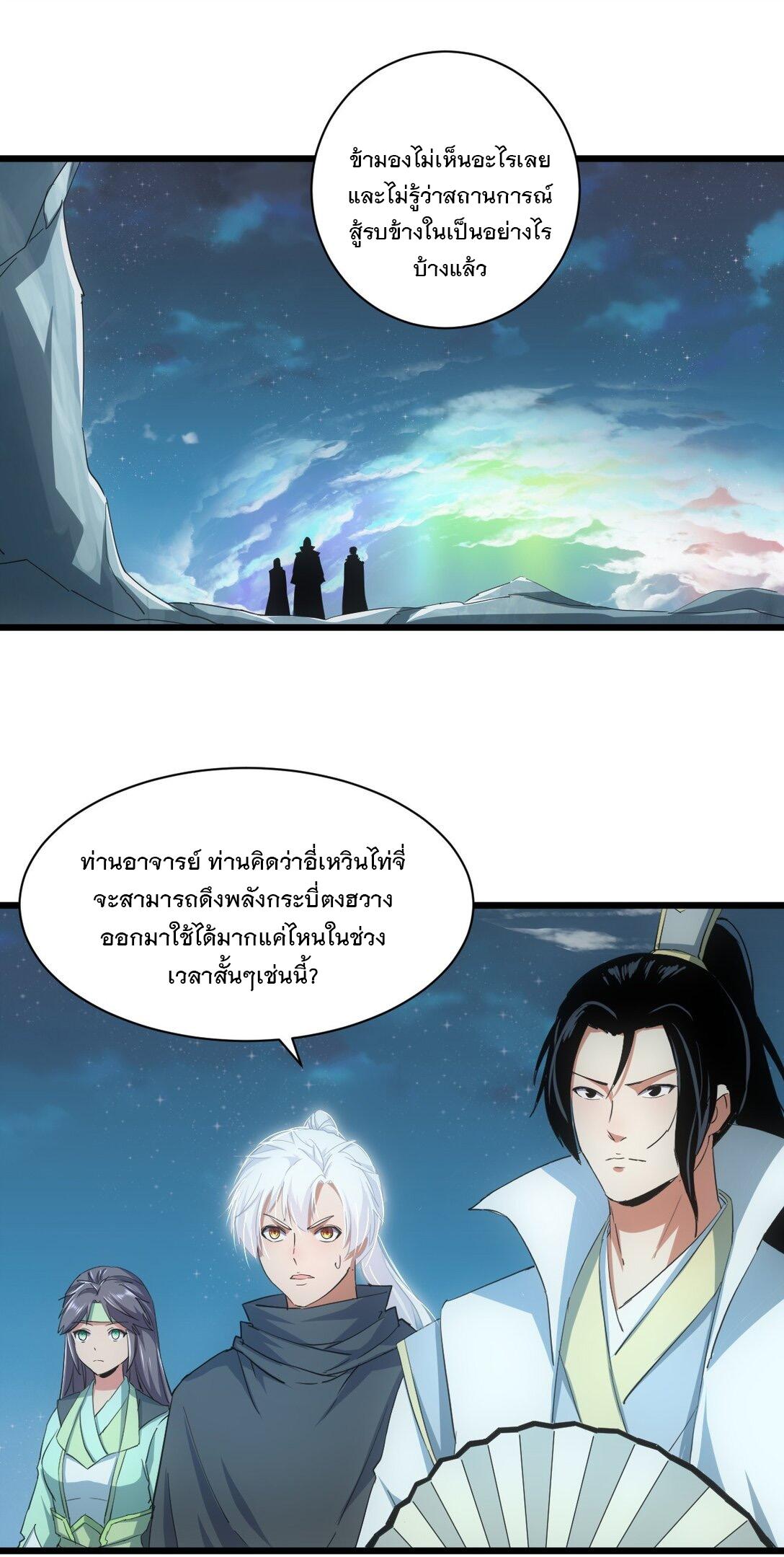 Eternal First God ตอนที่ 146 แปลไทย รูปที่ 17