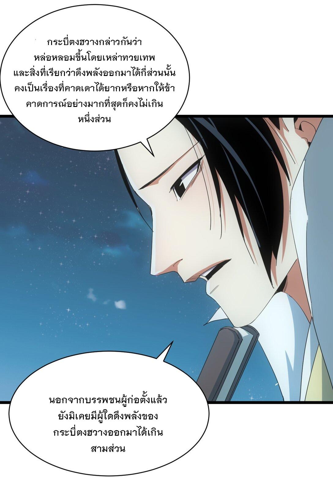 Eternal First God ตอนที่ 146 แปลไทย รูปที่ 18