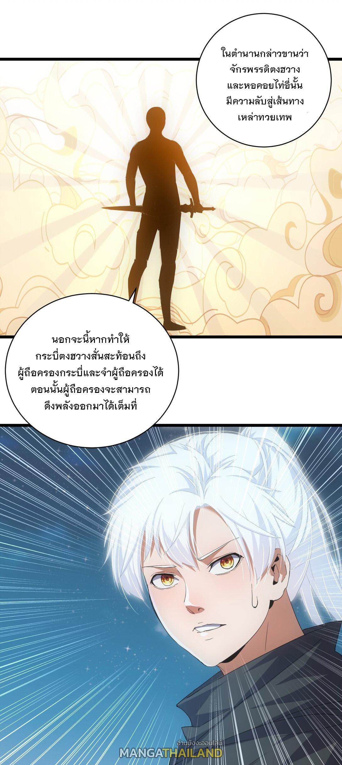 Eternal First God ตอนที่ 146 แปลไทย รูปที่ 19