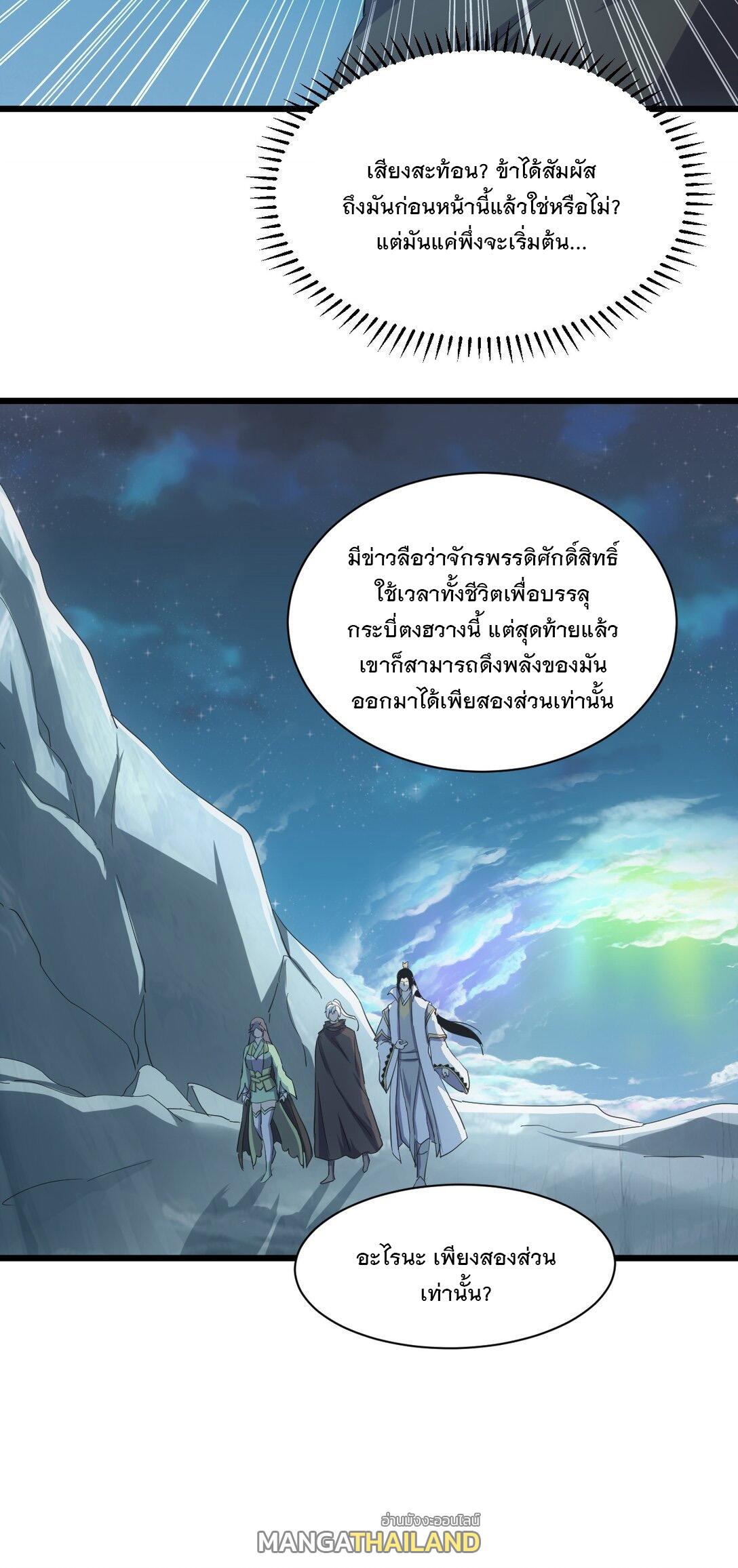 Eternal First God ตอนที่ 146 แปลไทย รูปที่ 20