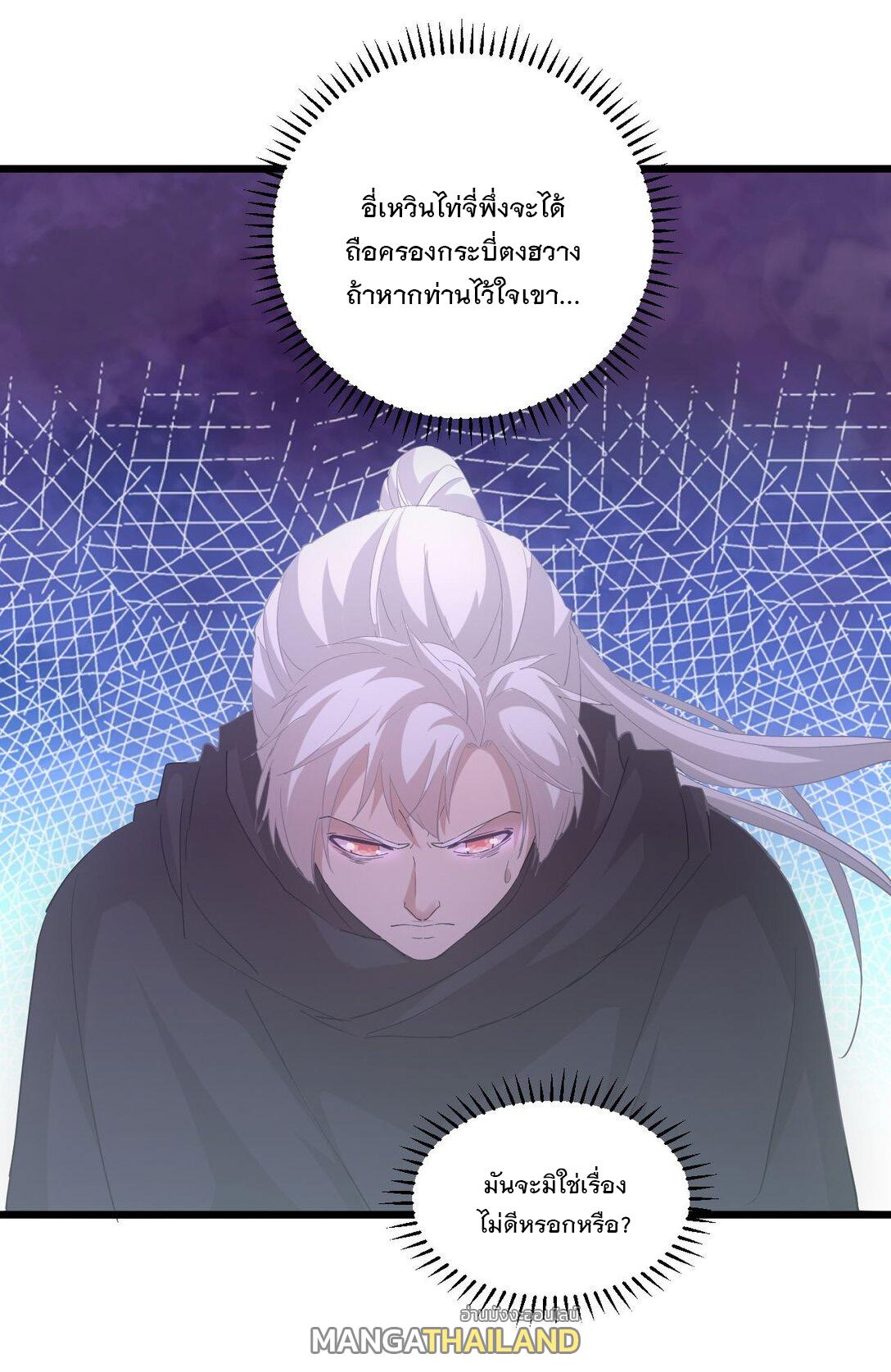 Eternal First God ตอนที่ 146 แปลไทย รูปที่ 21