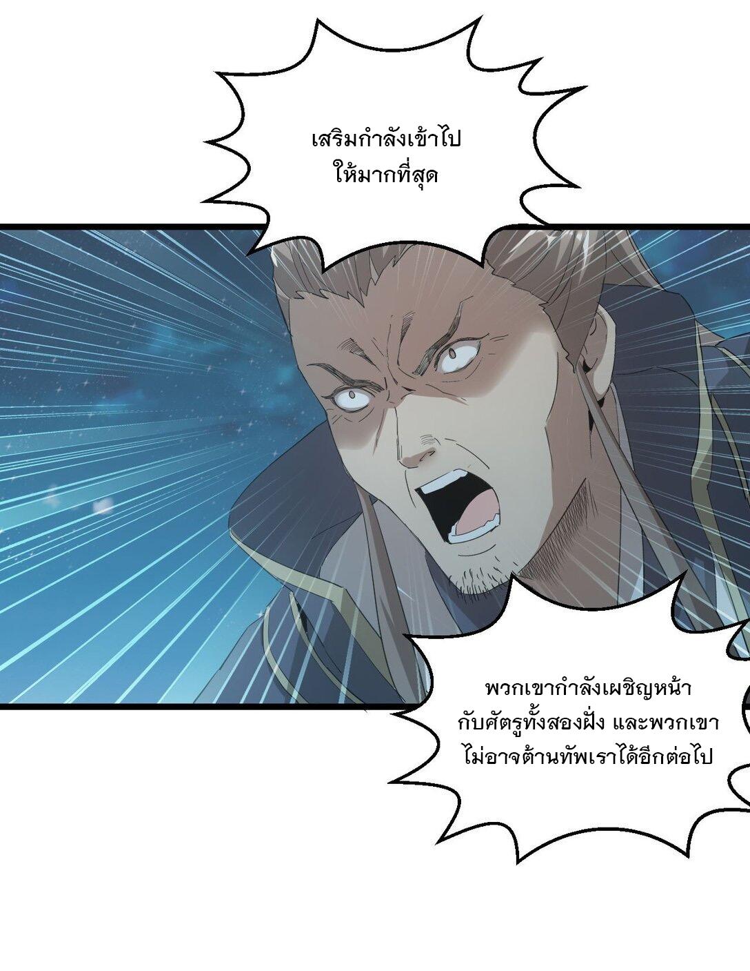 Eternal First God ตอนที่ 146 แปลไทย รูปที่ 24