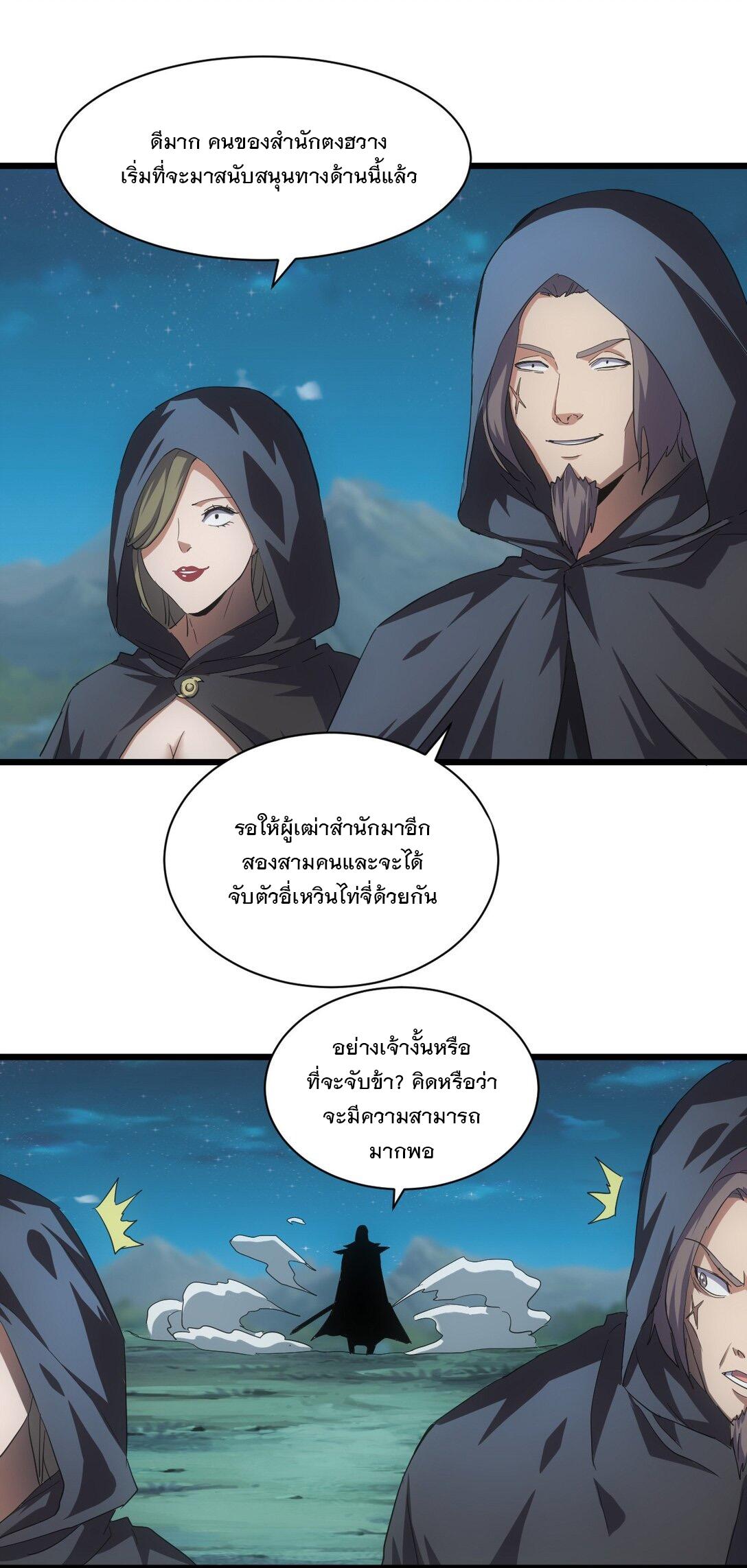 Eternal First God ตอนที่ 146 แปลไทย รูปที่ 27