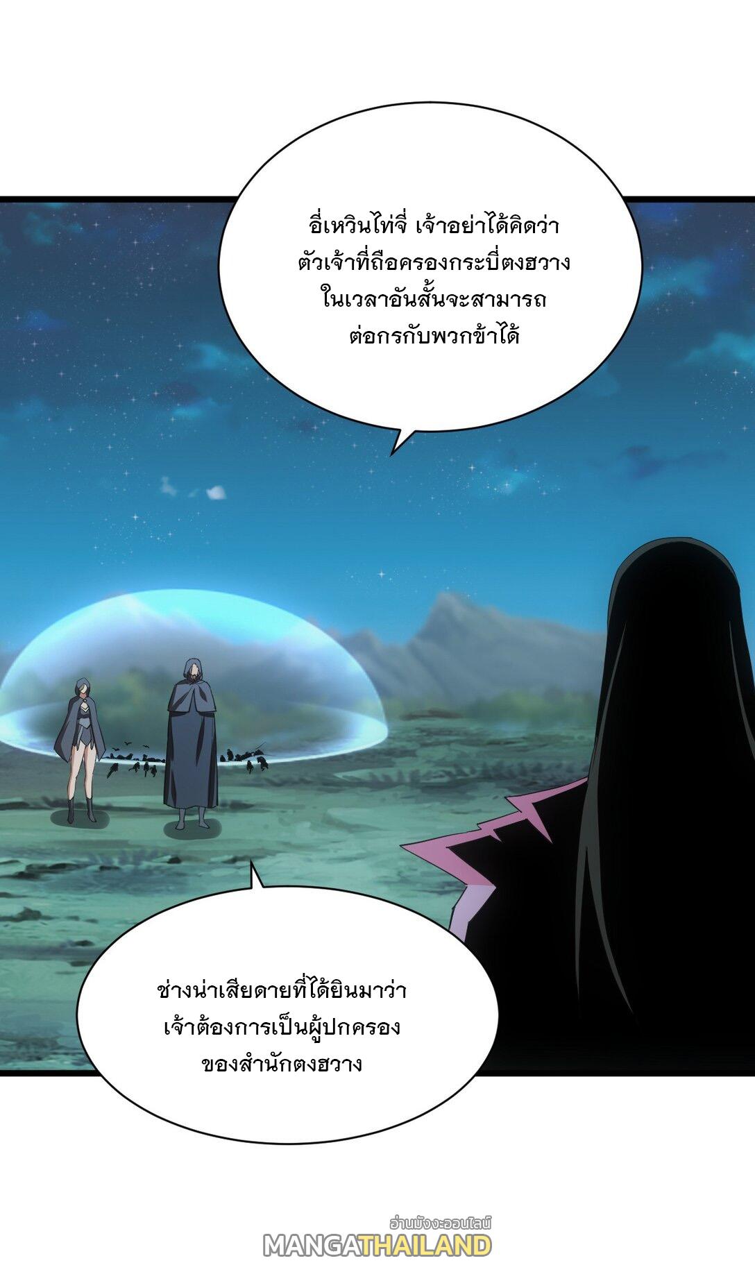 Eternal First God ตอนที่ 146 แปลไทย รูปที่ 29