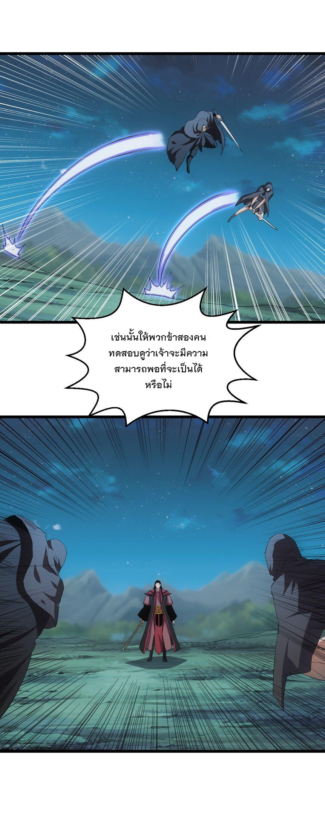 Eternal First God ตอนที่ 146 แปลไทย รูปที่ 30