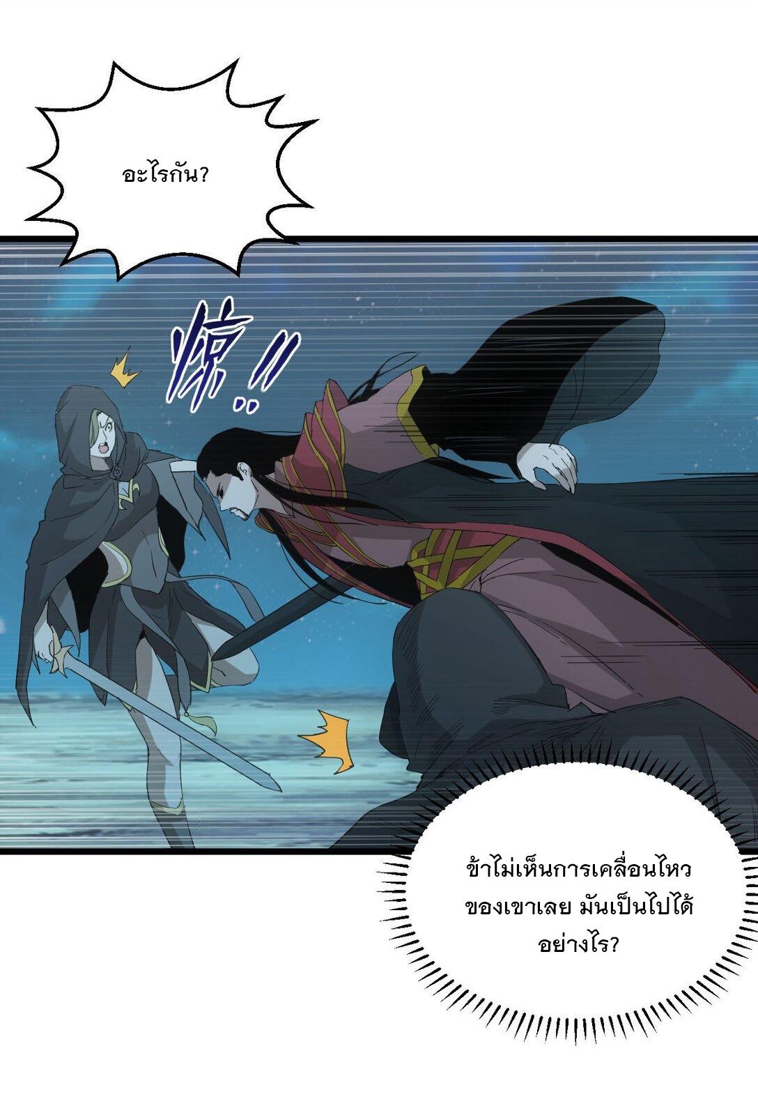 Eternal First God ตอนที่ 146 แปลไทย รูปที่ 35