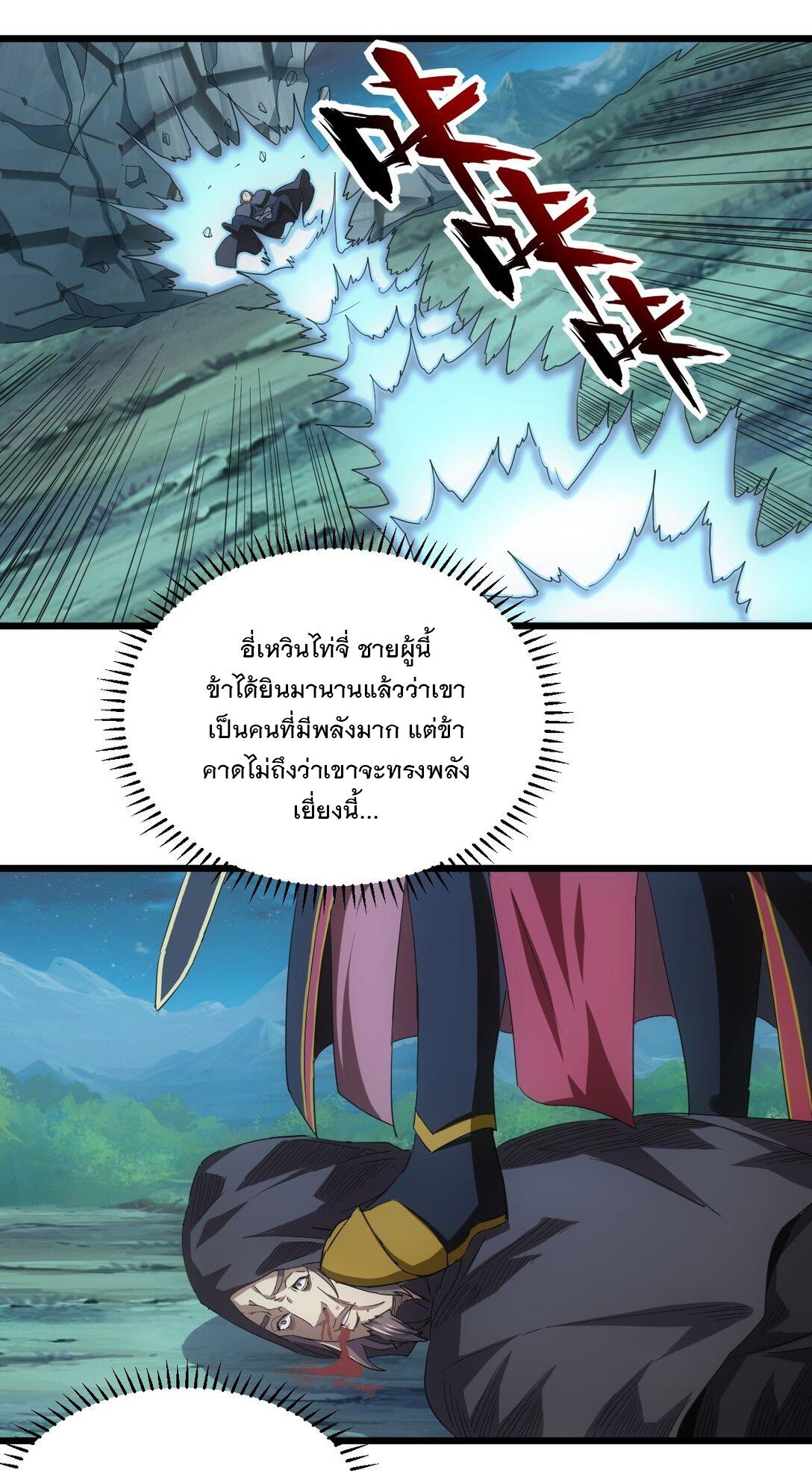 Eternal First God ตอนที่ 146 แปลไทย รูปที่ 39