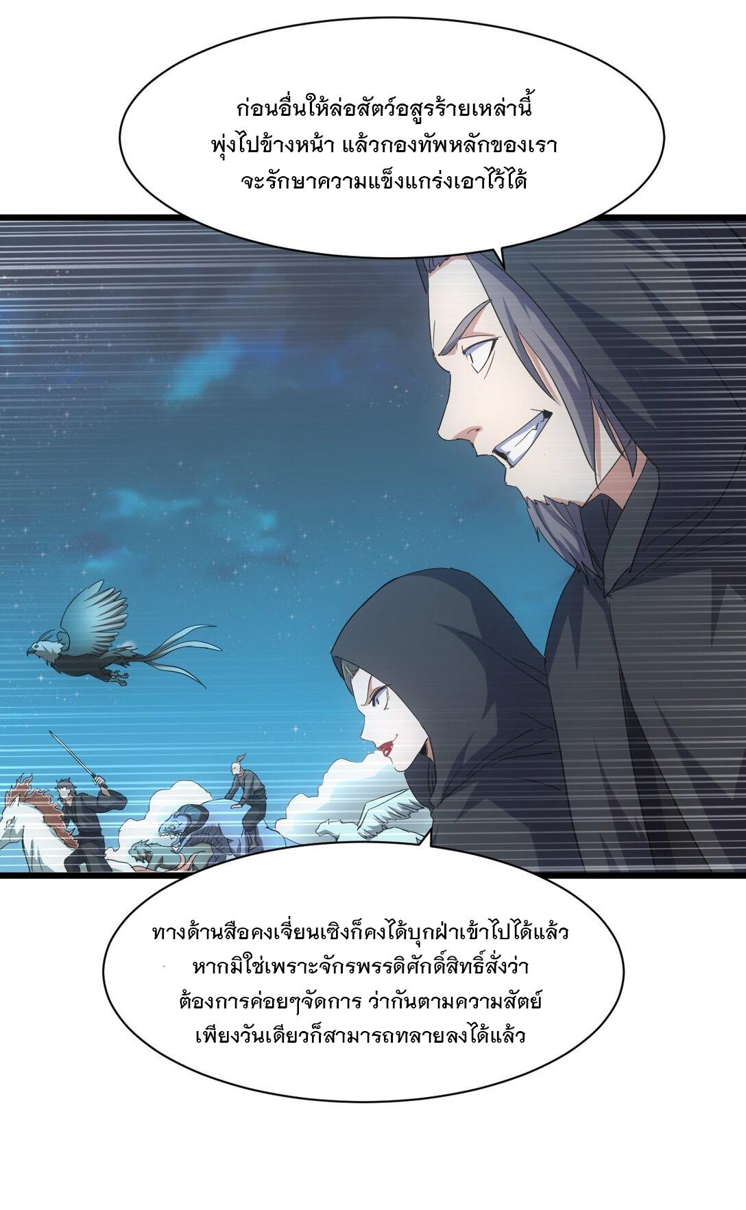 Eternal First God ตอนที่ 146 แปลไทย รูปที่ 4