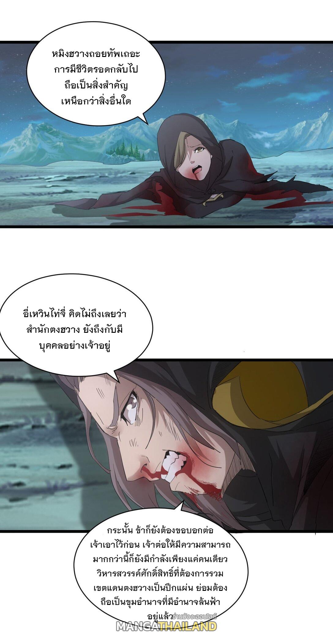 Eternal First God ตอนที่ 146 แปลไทย รูปที่ 42