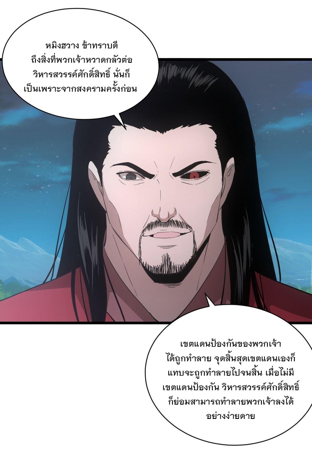 Eternal First God ตอนที่ 146 แปลไทย รูปที่ 43