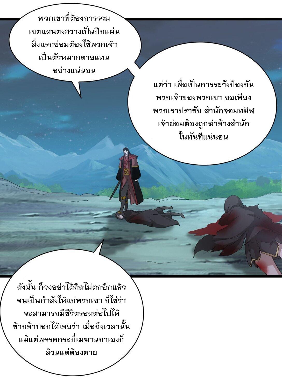 Eternal First God ตอนที่ 146 แปลไทย รูปที่ 44