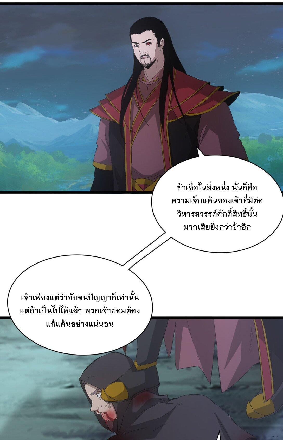 Eternal First God ตอนที่ 146 แปลไทย รูปที่ 45