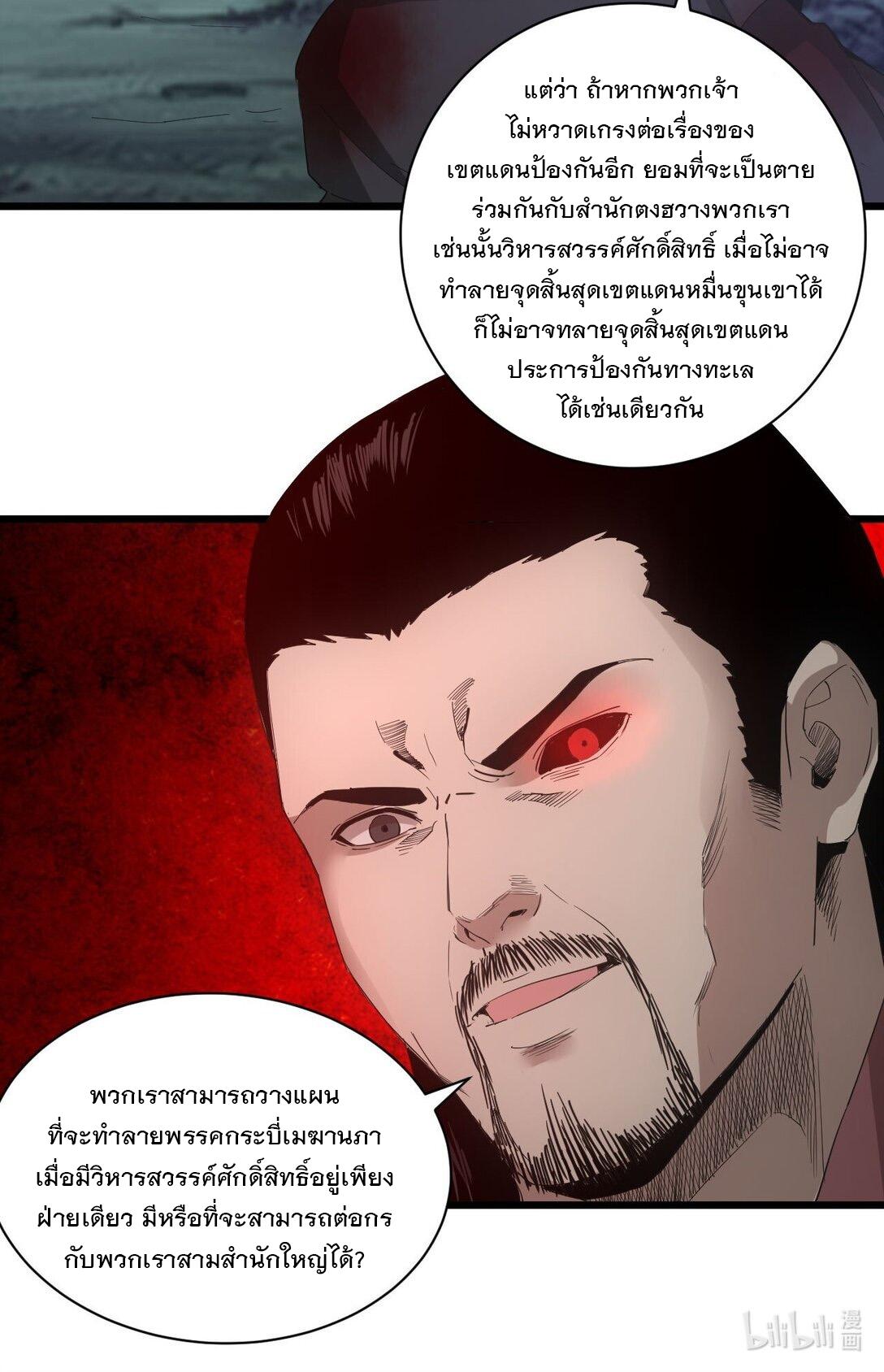 Eternal First God ตอนที่ 146 แปลไทย รูปที่ 46