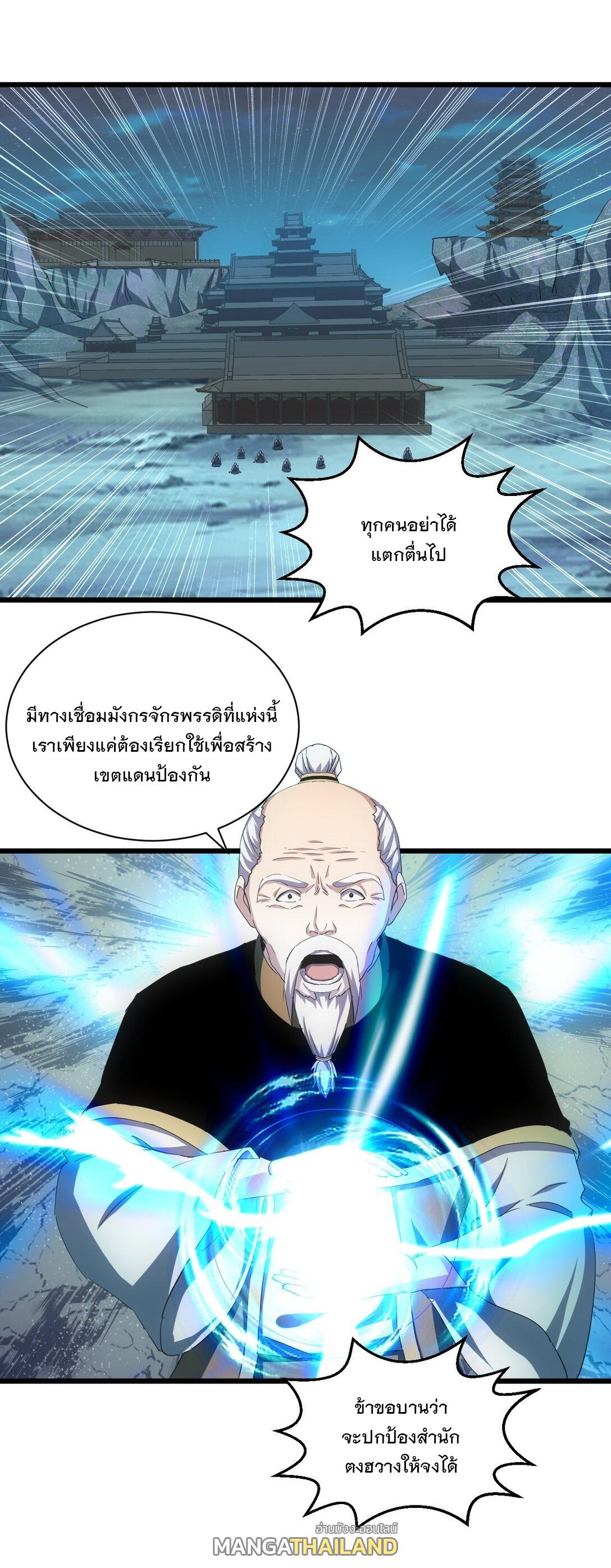 Eternal First God ตอนที่ 146 แปลไทย รูปที่ 5