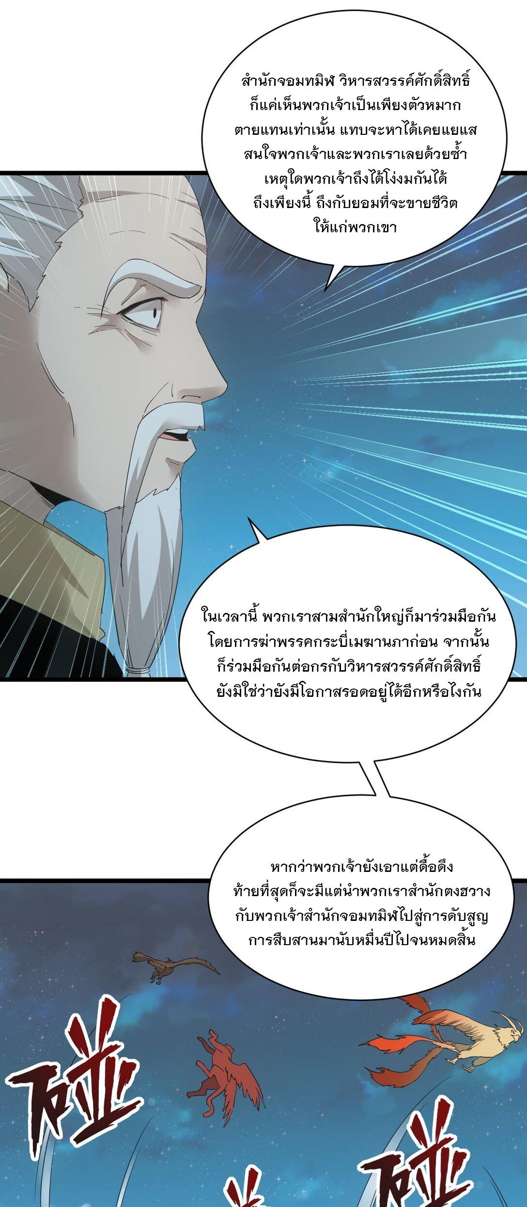 Eternal First God ตอนที่ 146 แปลไทย รูปที่ 8