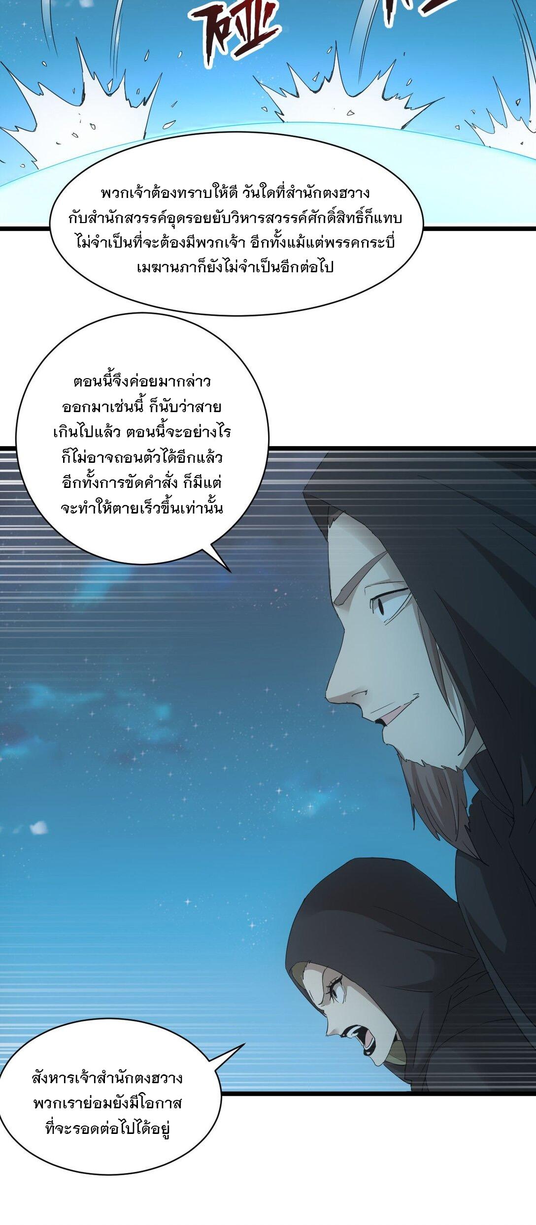 Eternal First God ตอนที่ 146 แปลไทย รูปที่ 9