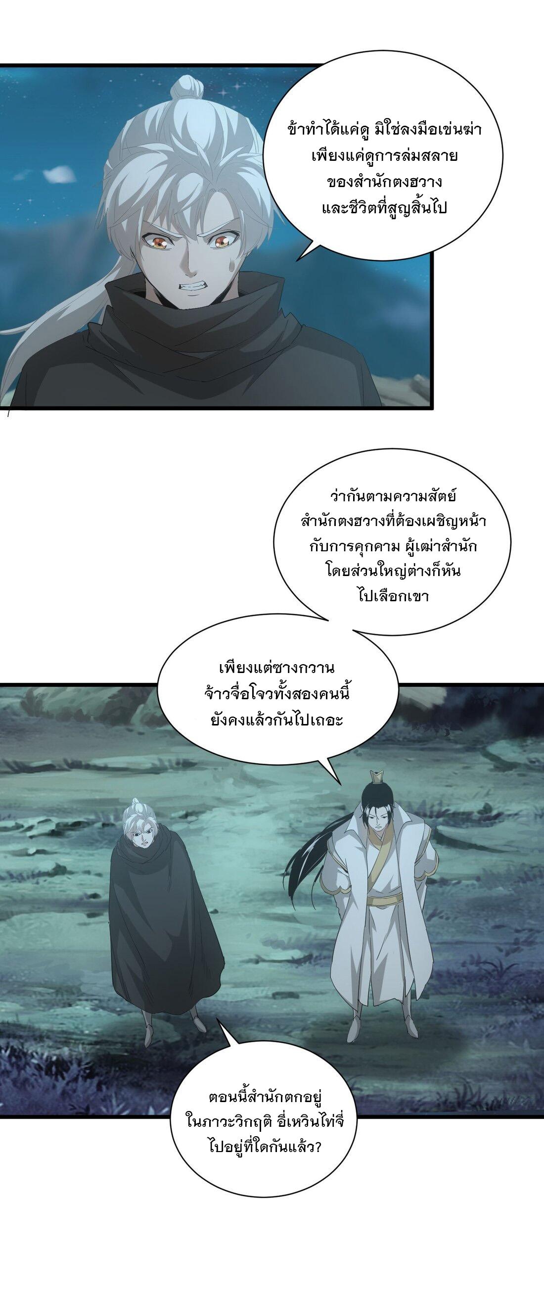 Eternal First God ตอนที่ 147 แปลไทย รูปที่ 39