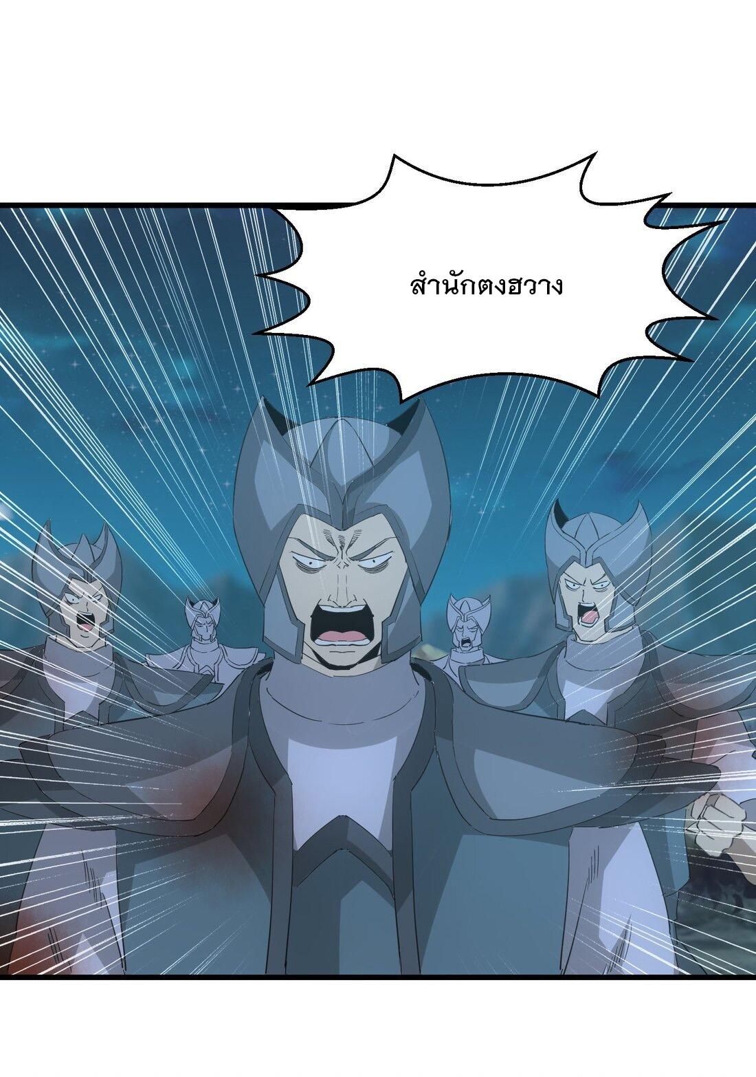 Eternal First God ตอนที่ 147 แปลไทย รูปที่ 56