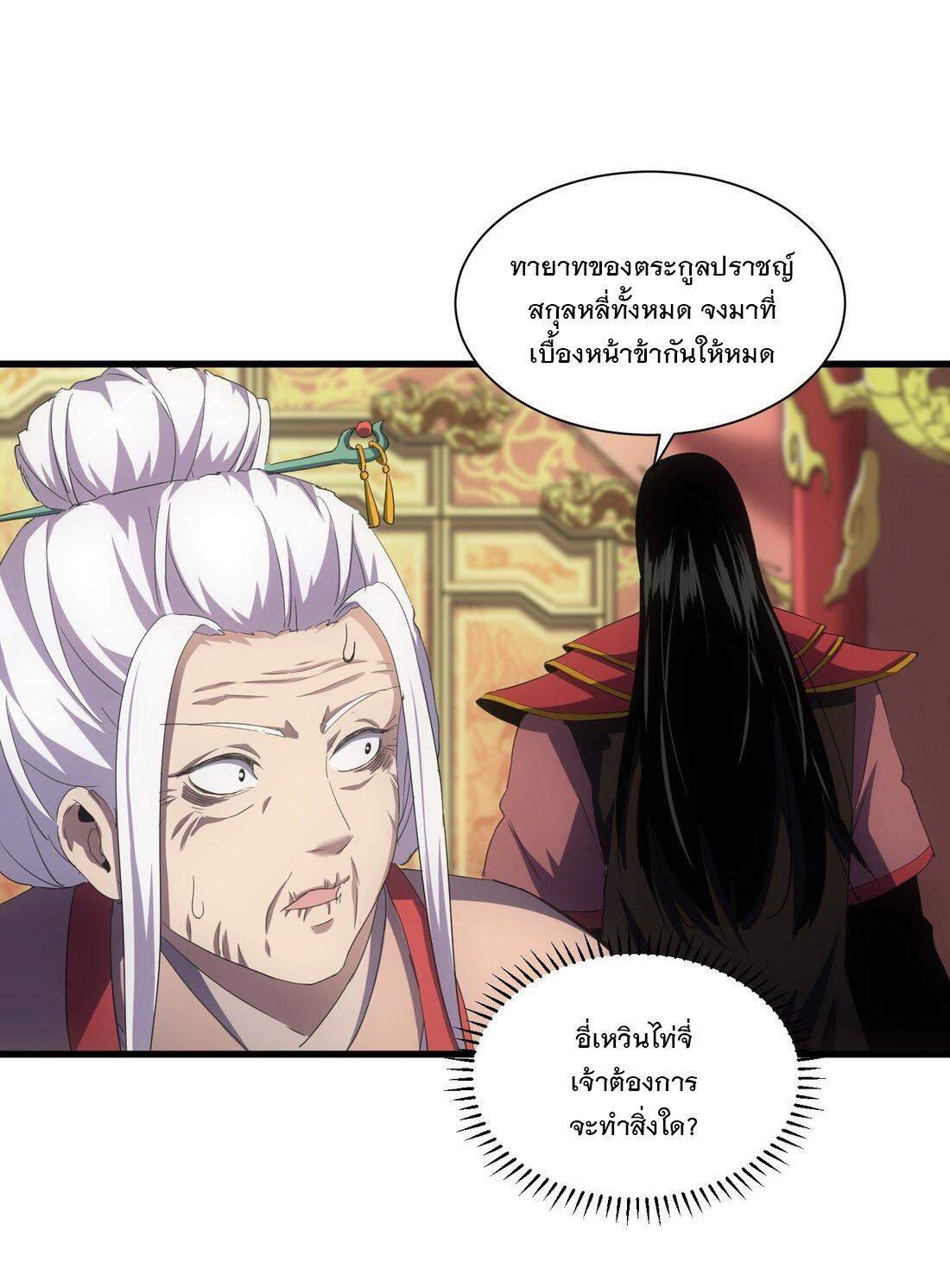 Eternal First God ตอนที่ 148 แปลไทย รูปที่ 11