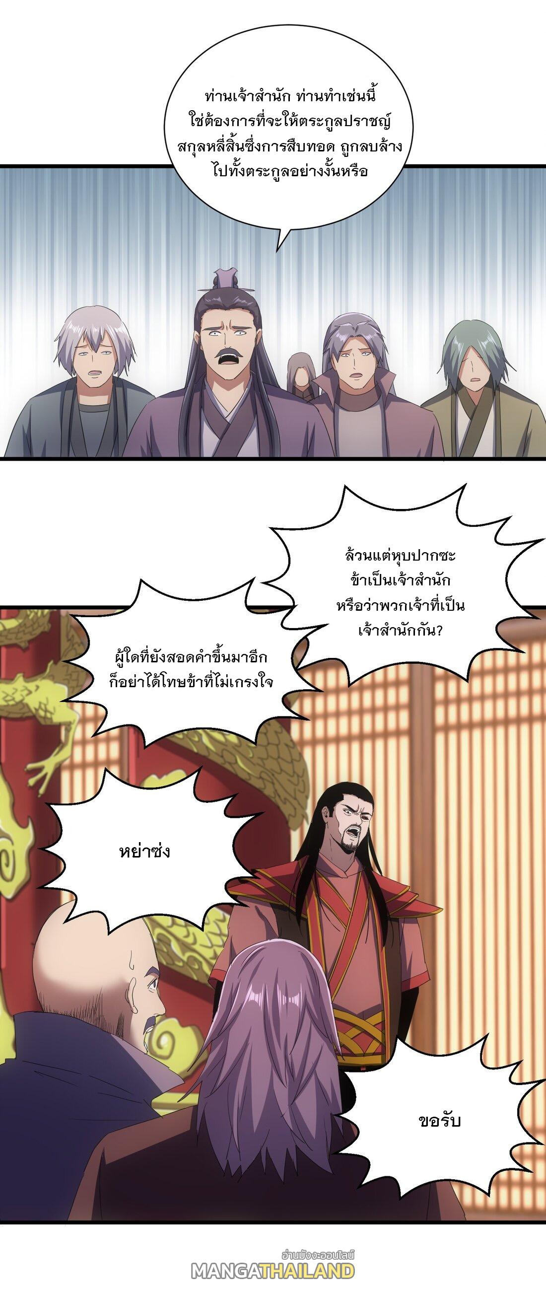 Eternal First God ตอนที่ 148 แปลไทย รูปที่ 16