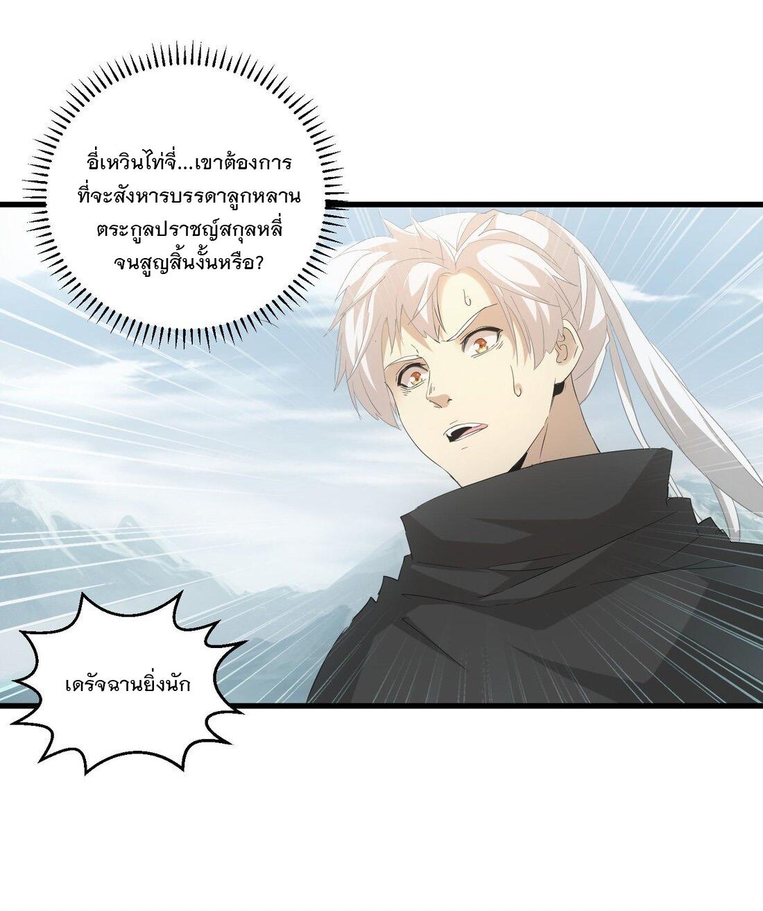 Eternal First God ตอนที่ 148 แปลไทย รูปที่ 21