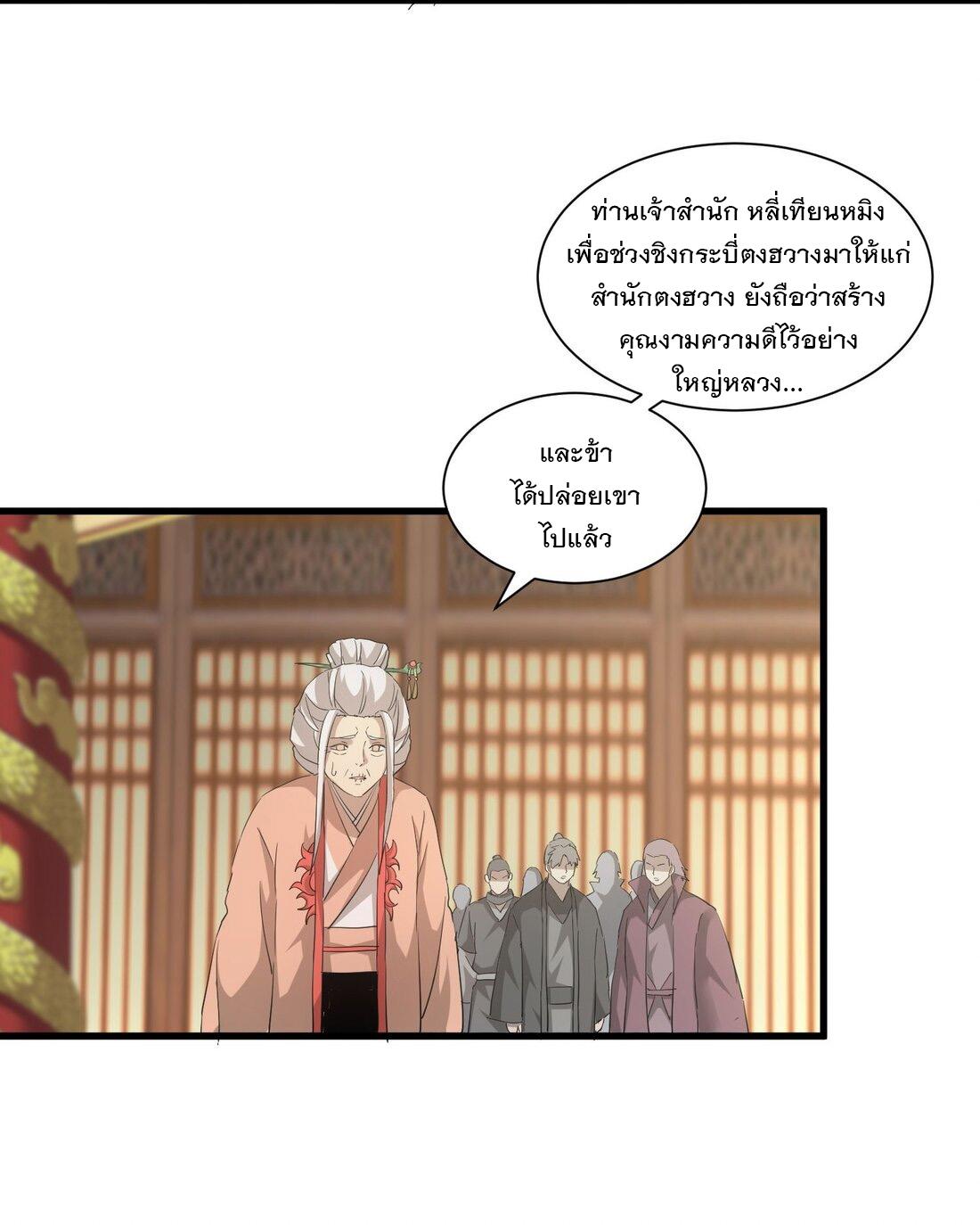 Eternal First God ตอนที่ 148 แปลไทย รูปที่ 3