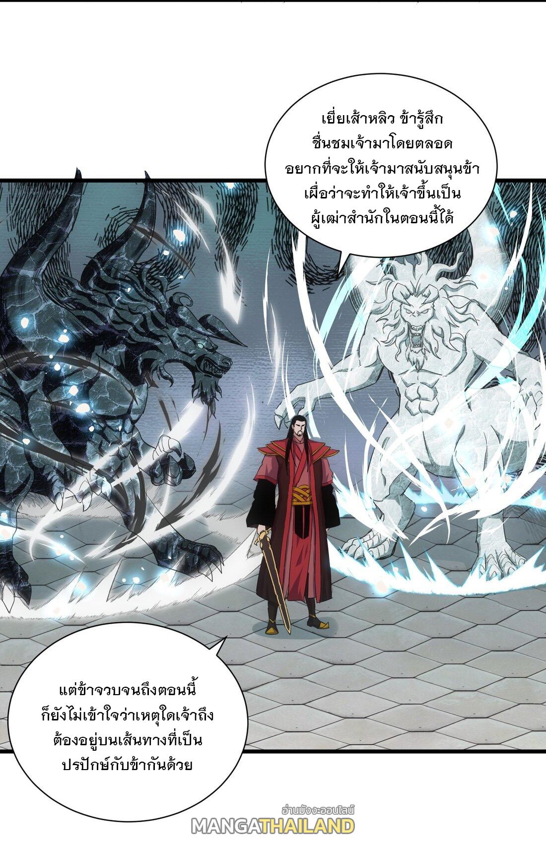 Eternal First God ตอนที่ 148 แปลไทย รูปที่ 31