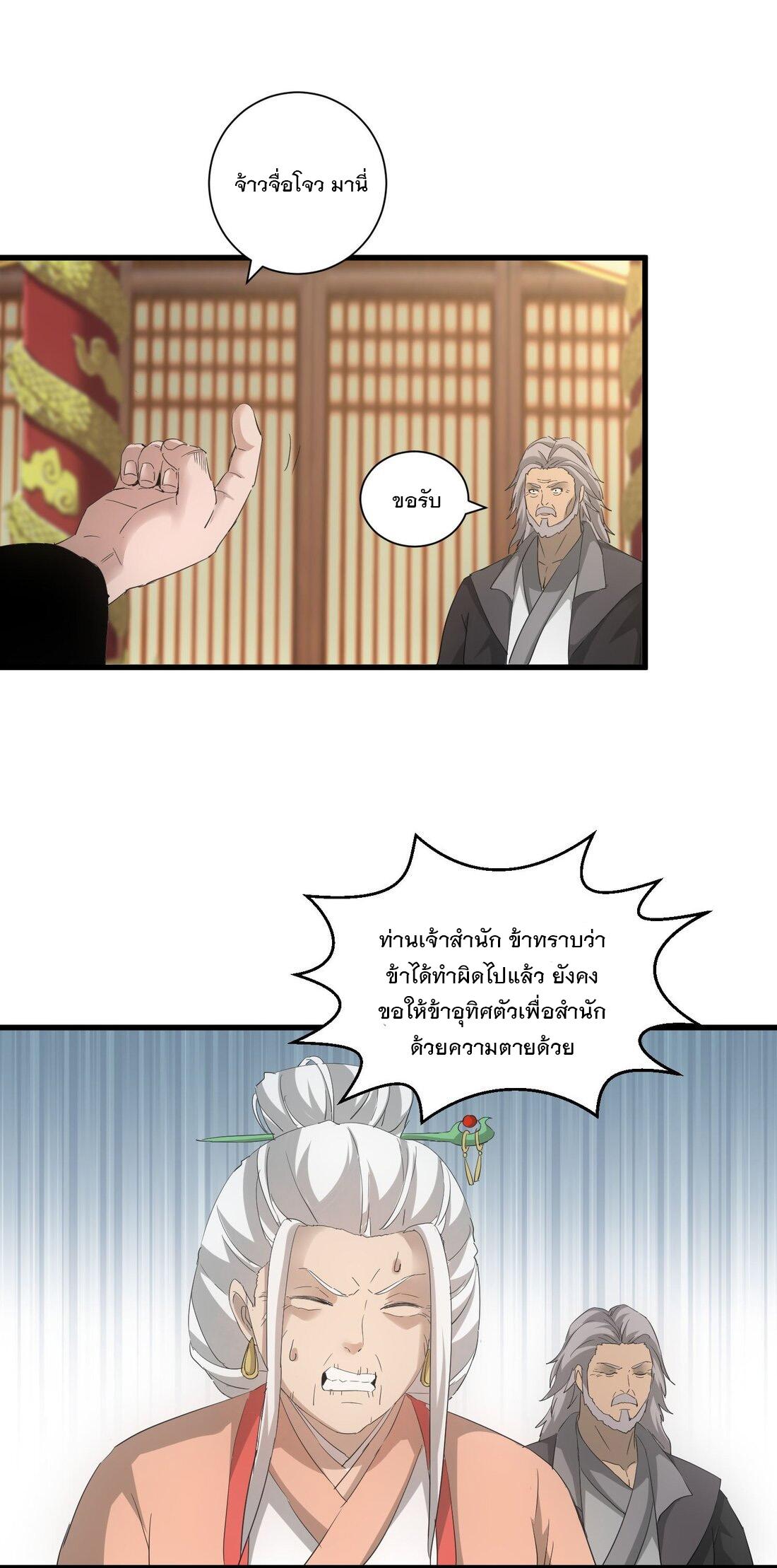 Eternal First God ตอนที่ 148 แปลไทย รูปที่ 5