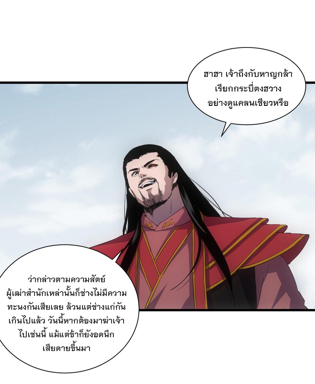 Eternal First God ตอนที่ 148 แปลไทย รูปที่ 50